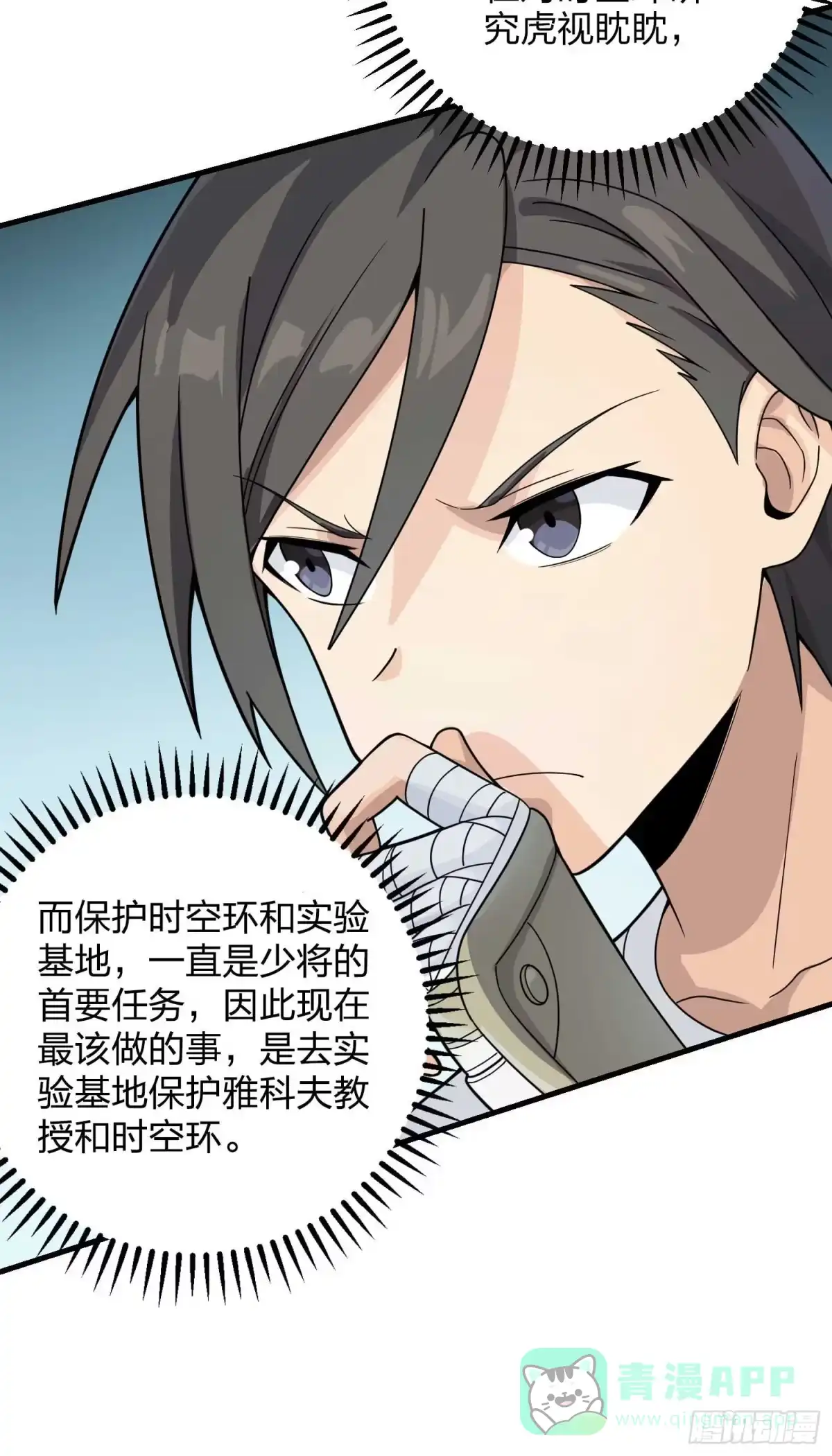 《和平精英：描边战神》冒险篇03话 共同选择 第61页