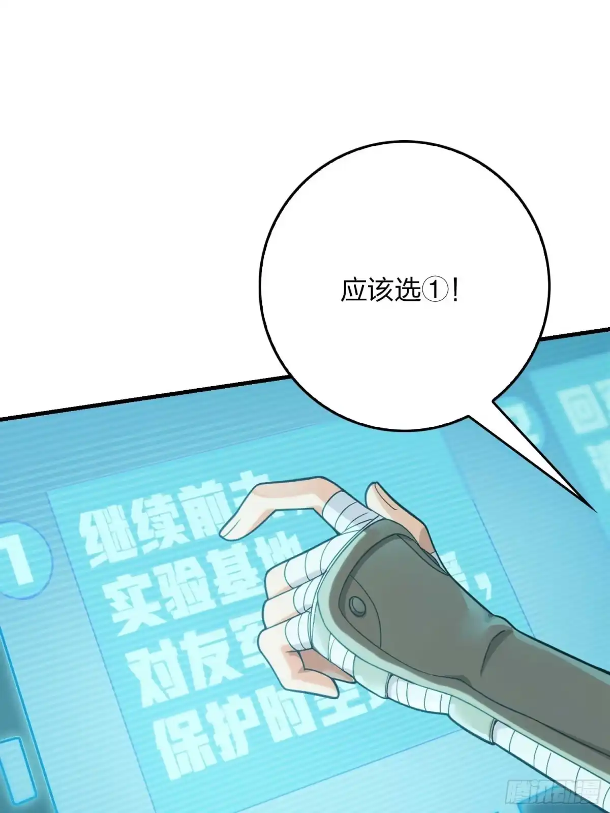 《和平精英：描边战神》冒险篇03话 共同选择 第62页