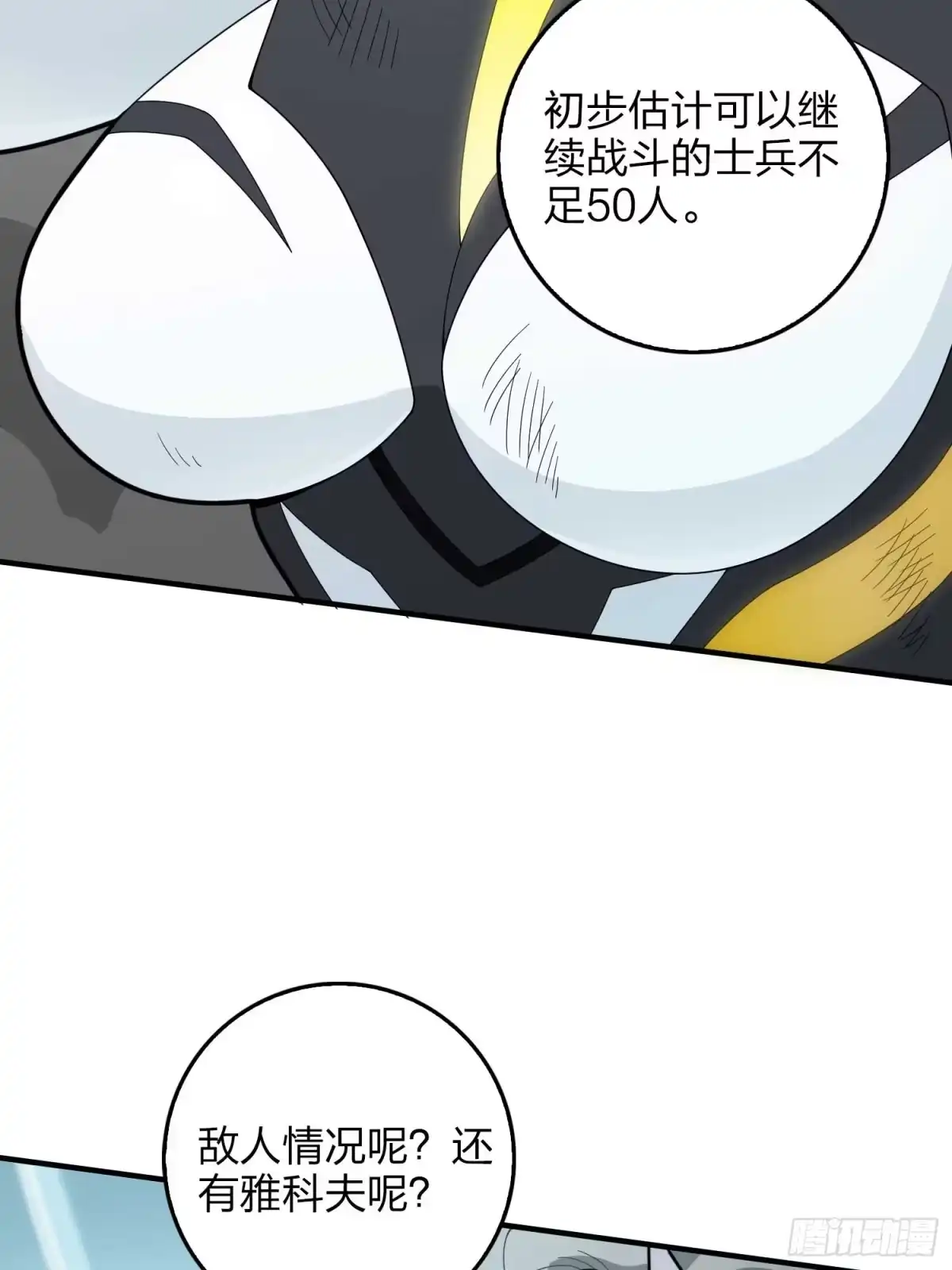 《和平精英：描边战神》冒险篇03话 共同选择 第97页