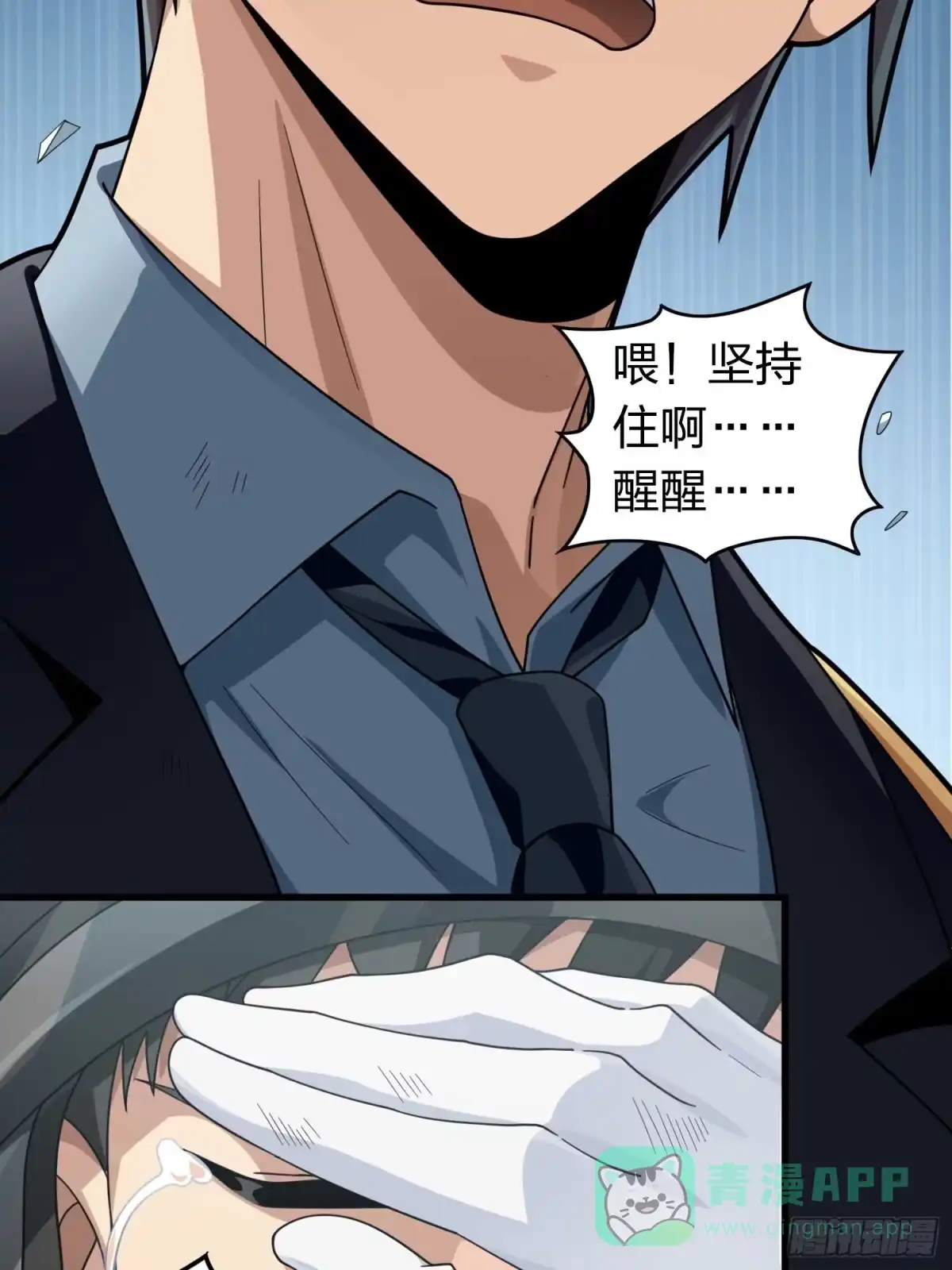 《和平精英：描边战神》冒险篇03话 共同选择 第51页