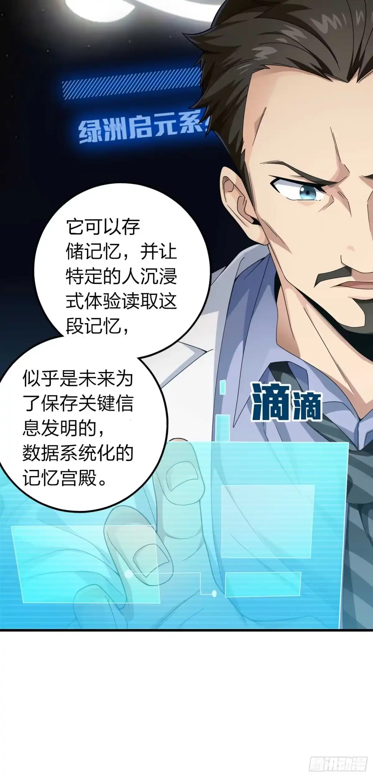 《和平精英：描边战神》冒险篇03话 共同选择 第7页