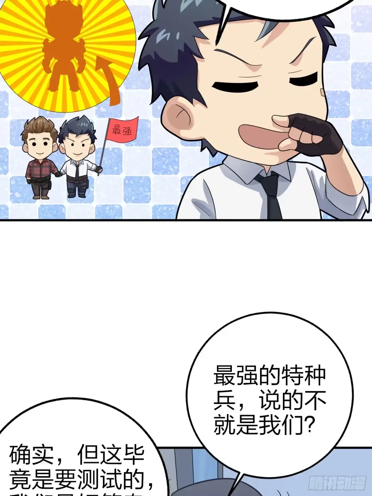 《和平精英：描边战神》冒险篇03话 共同选择 第112页