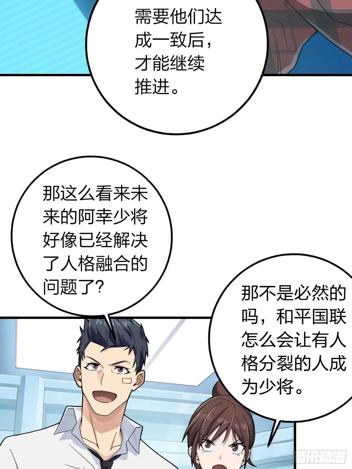 《和平精英：描边战神》冒险篇03话 共同选择 第12页
