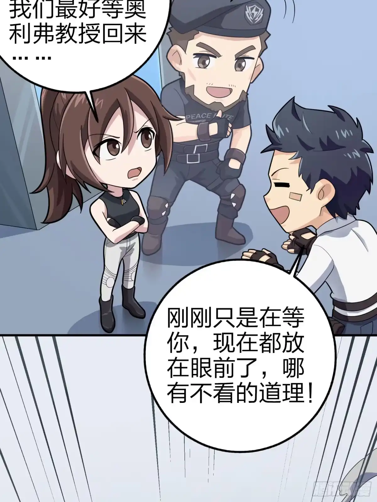 《和平精英：描边战神》冒险篇03话 共同选择 第113页
