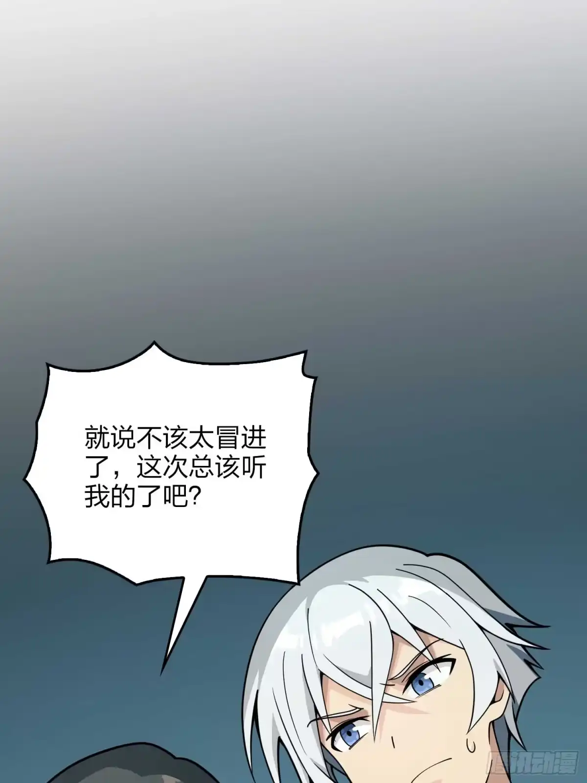 《和平精英：描边战神》冒险篇03话 共同选择 第84页