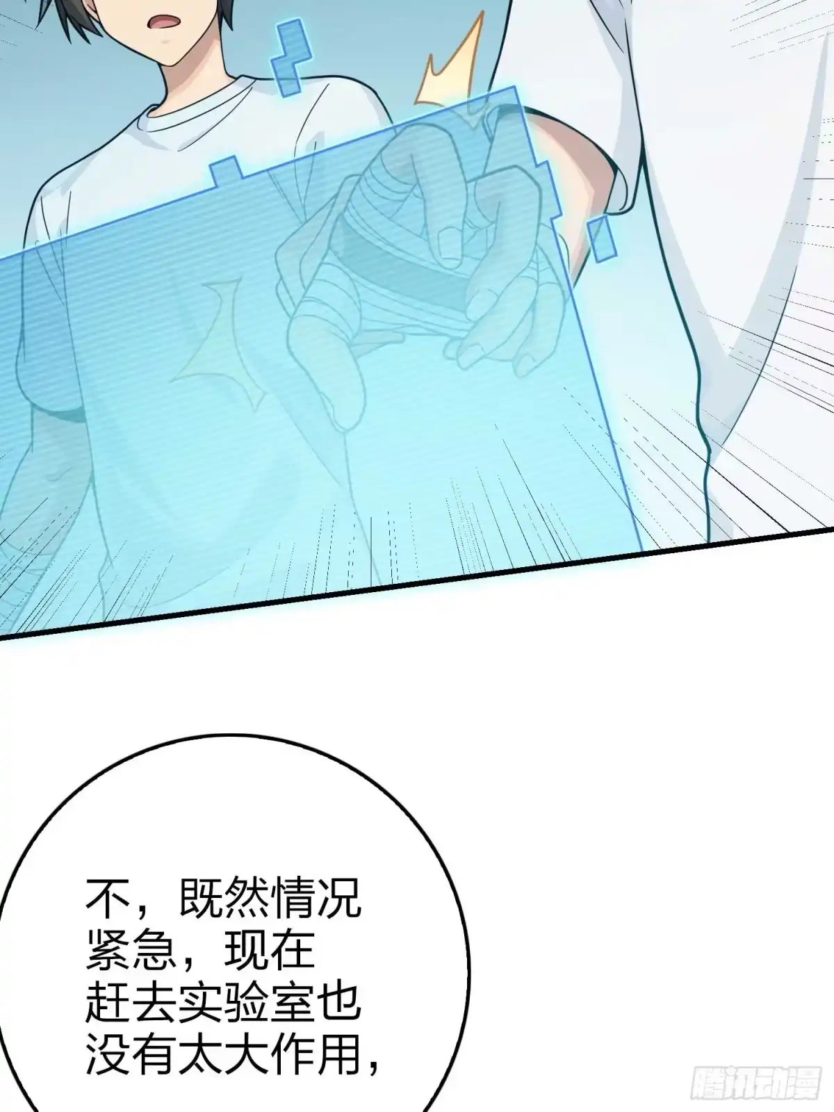 《和平精英：描边战神》冒险篇03话 共同选择 第64页