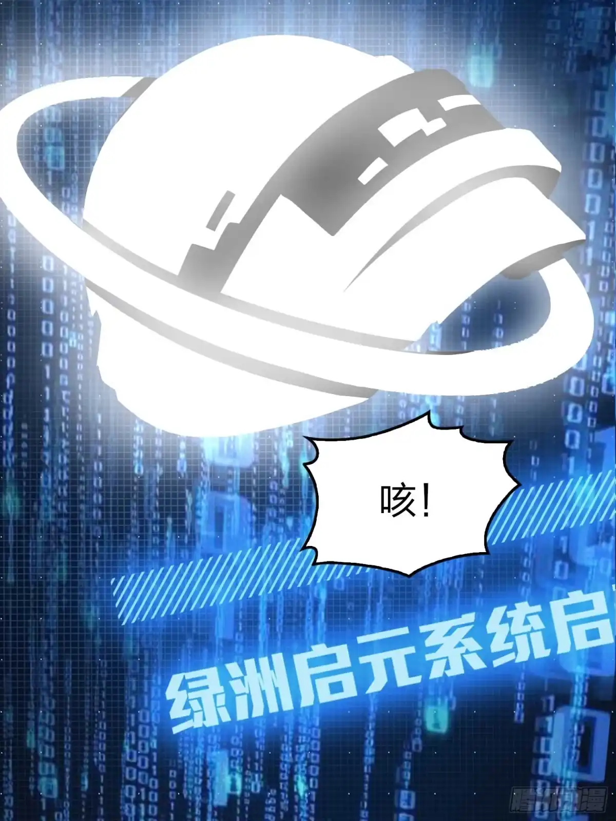《和平精英：描边战神》冒险篇03话 共同选择 第82页