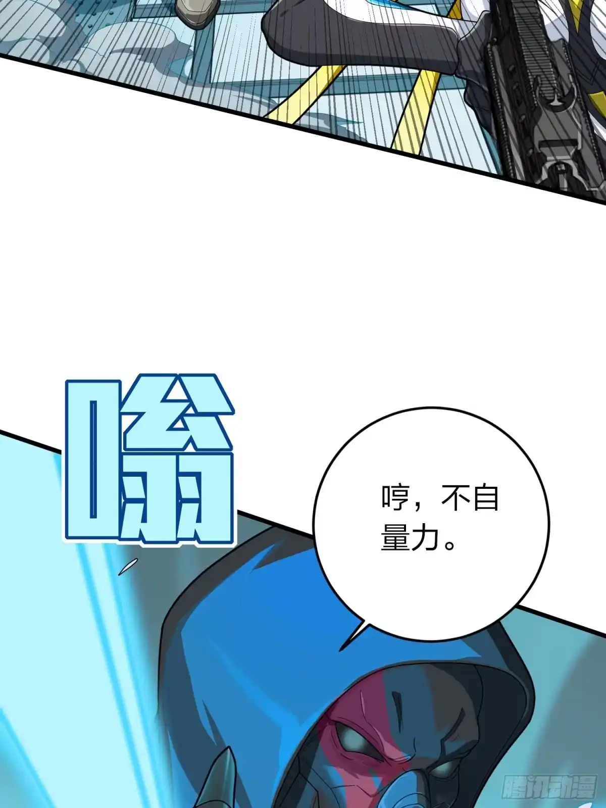 《和平精英：描边战神》冒险篇04话 至暗未来 第38页