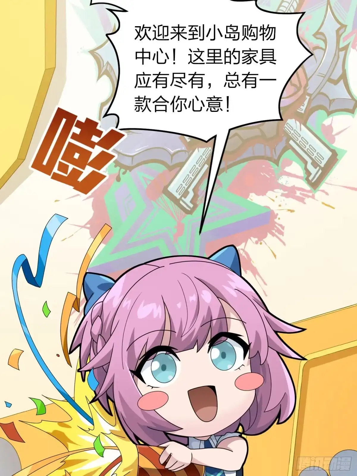 《和平精英：描边战神》冒险篇04话 至暗未来 第80页