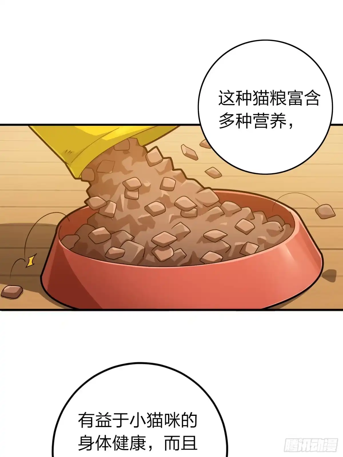 《和平精英：描边战神》冒险篇04话 至暗未来 第83页