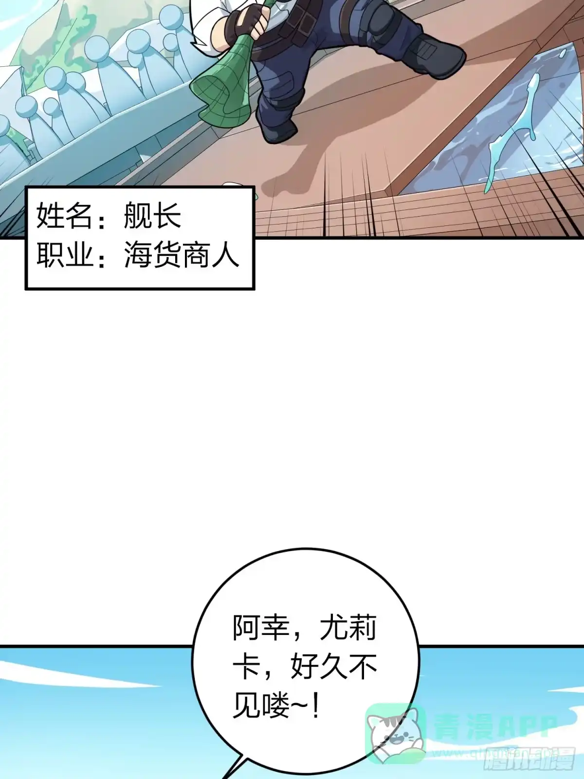 《和平精英：描边战神》冒险篇04话 至暗未来 第91页