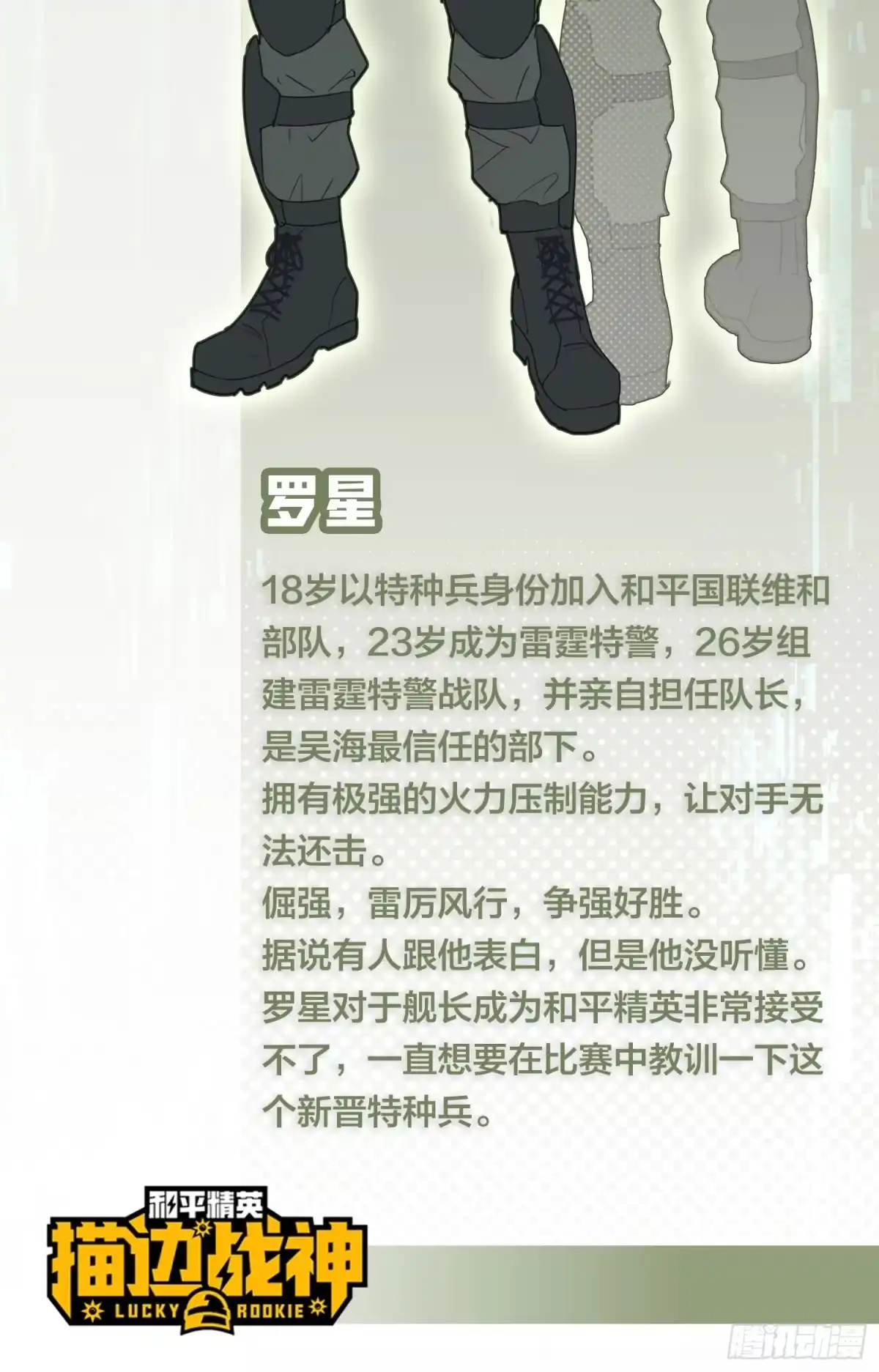 《和平精英：描边战神》冒险篇04话 至暗未来 第110页
