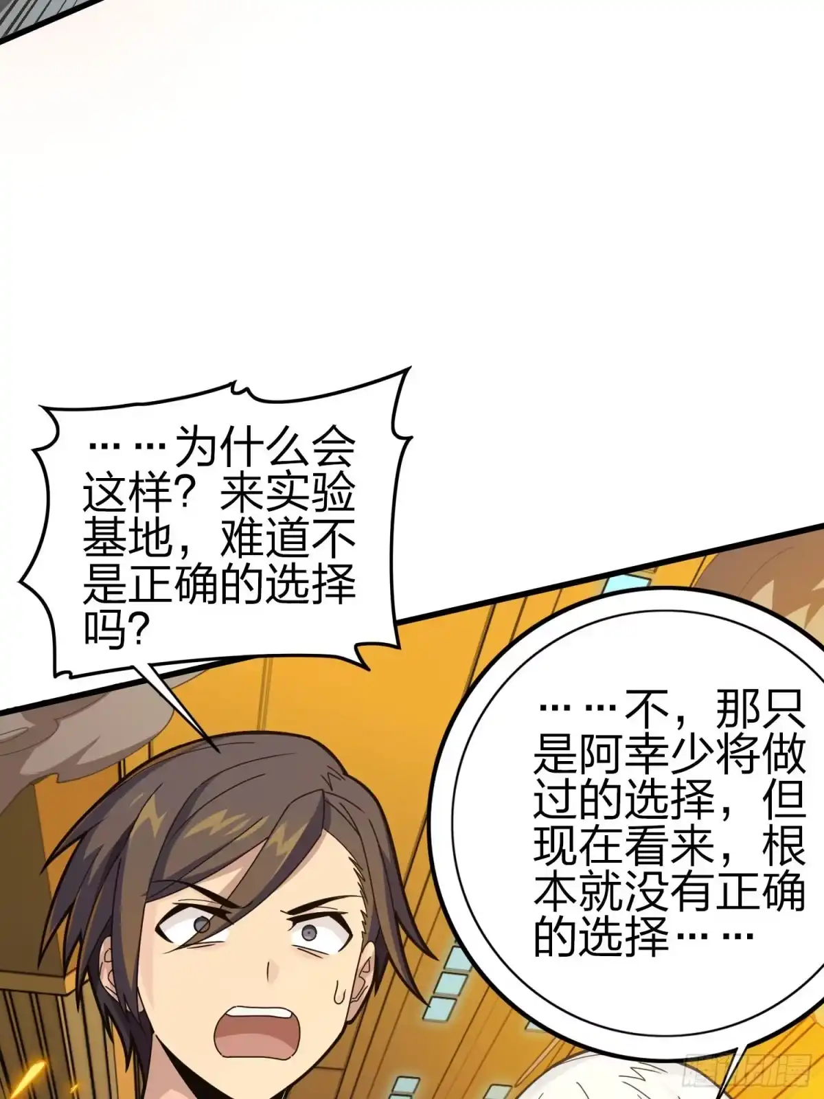 《和平精英：描边战神》冒险篇04话 至暗未来 第62页