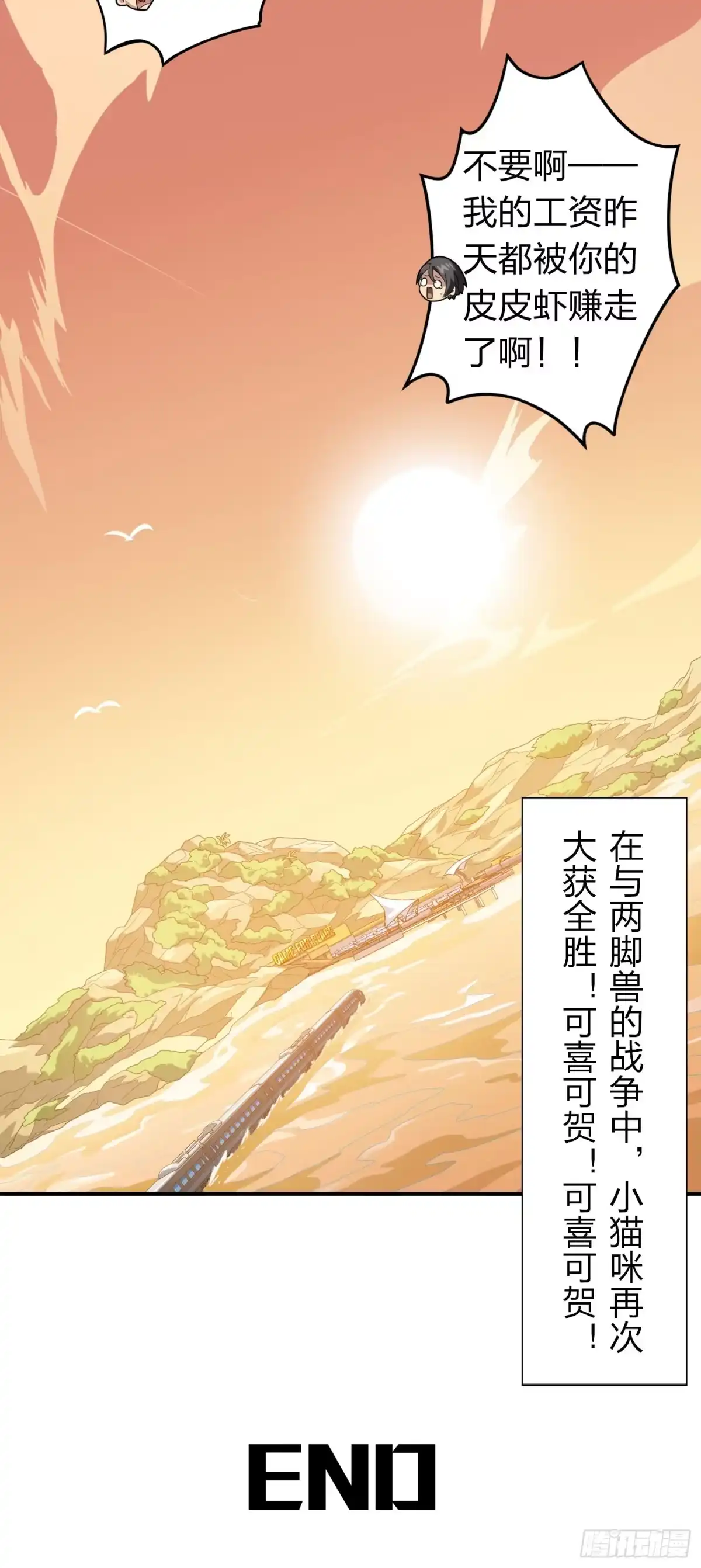 《和平精英：描边战神》冒险篇04话 至暗未来 第108页