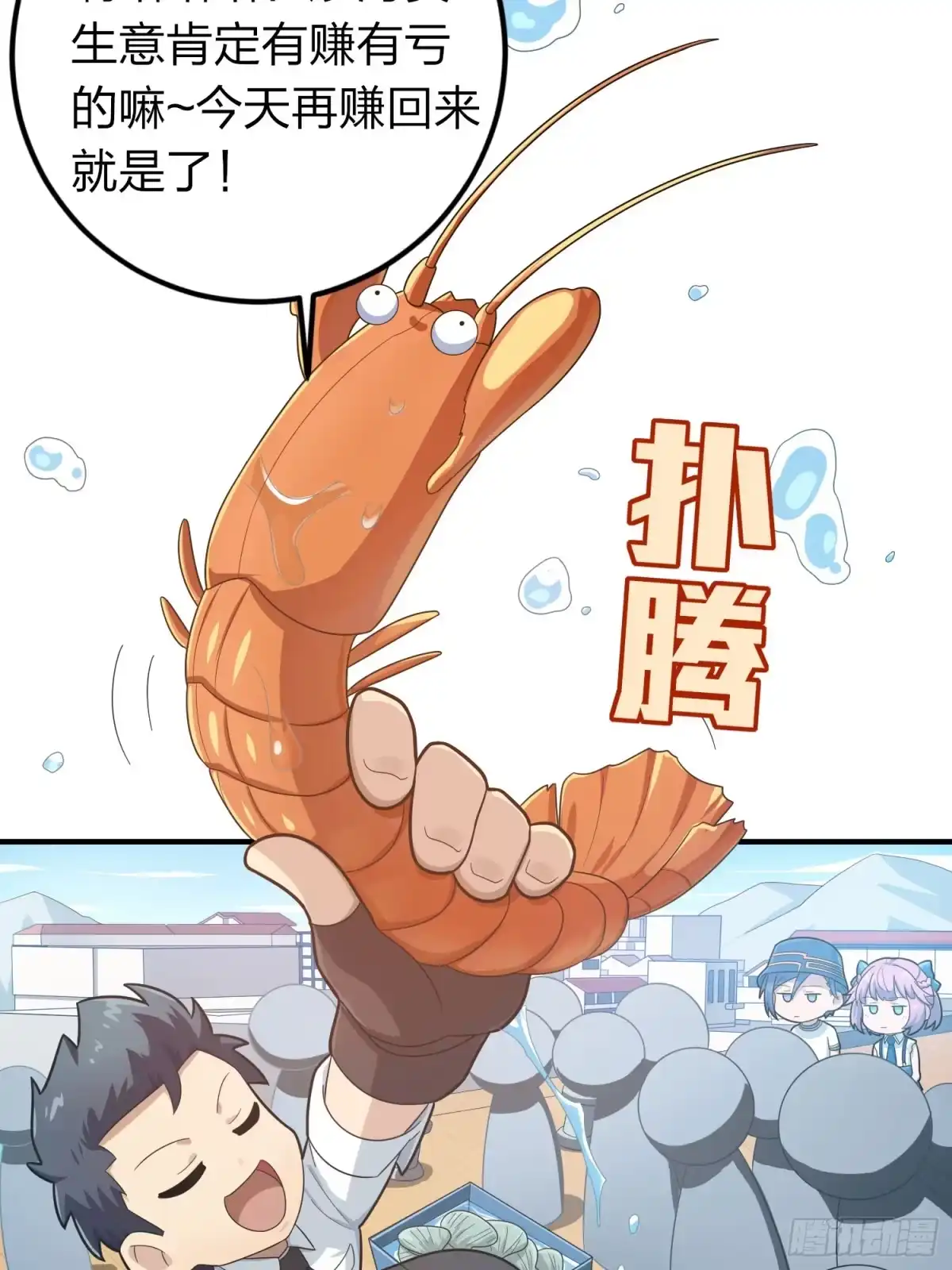 《和平精英：描边战神》冒险篇04话 至暗未来 第93页