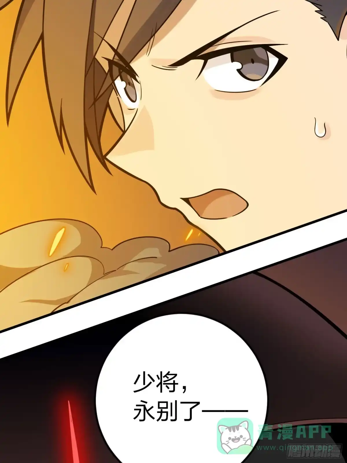 《和平精英：描边战神》冒险篇04话 至暗未来 第66页