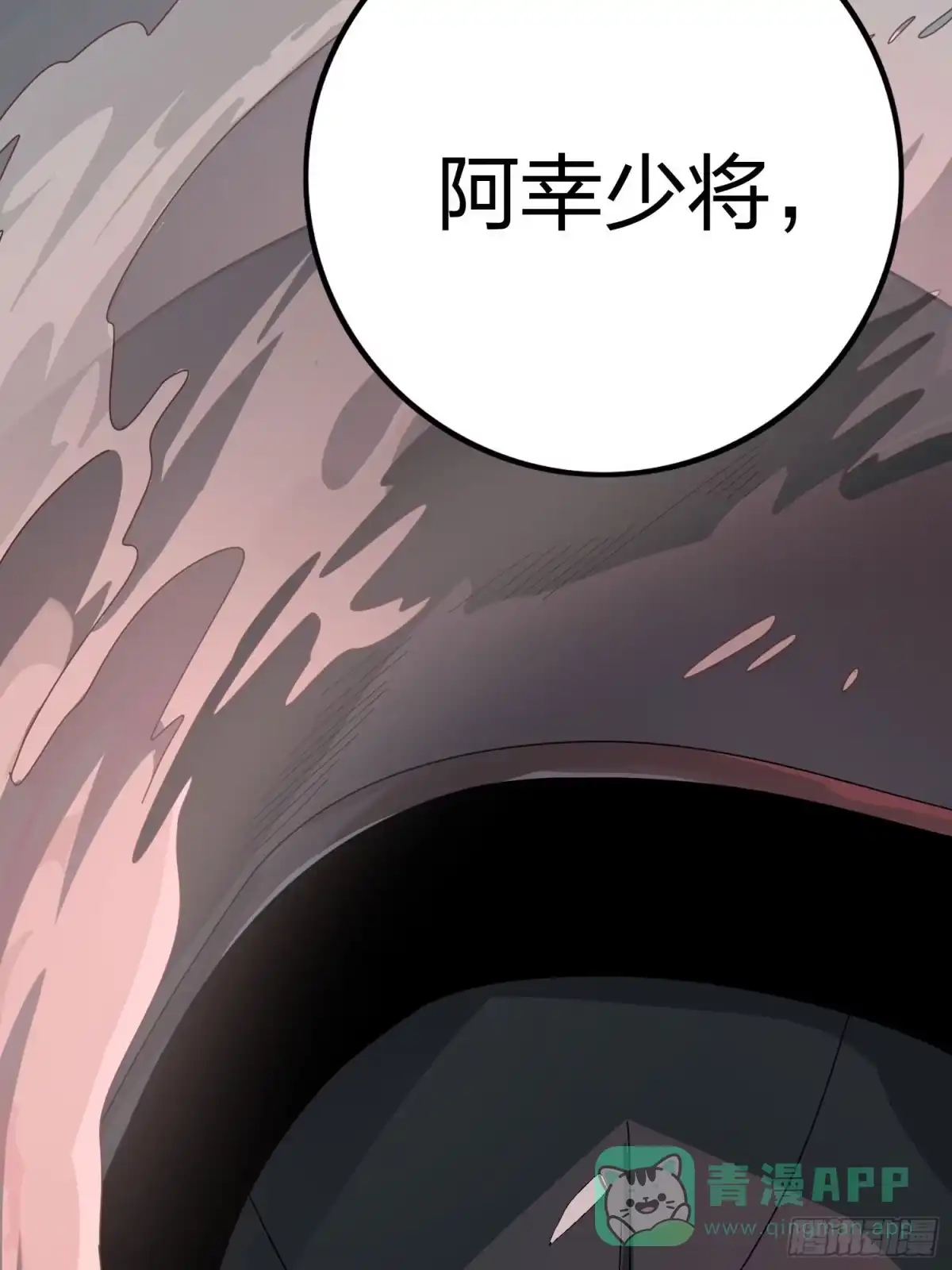 《和平精英：描边战神》冒险篇04话 至暗未来 第31页