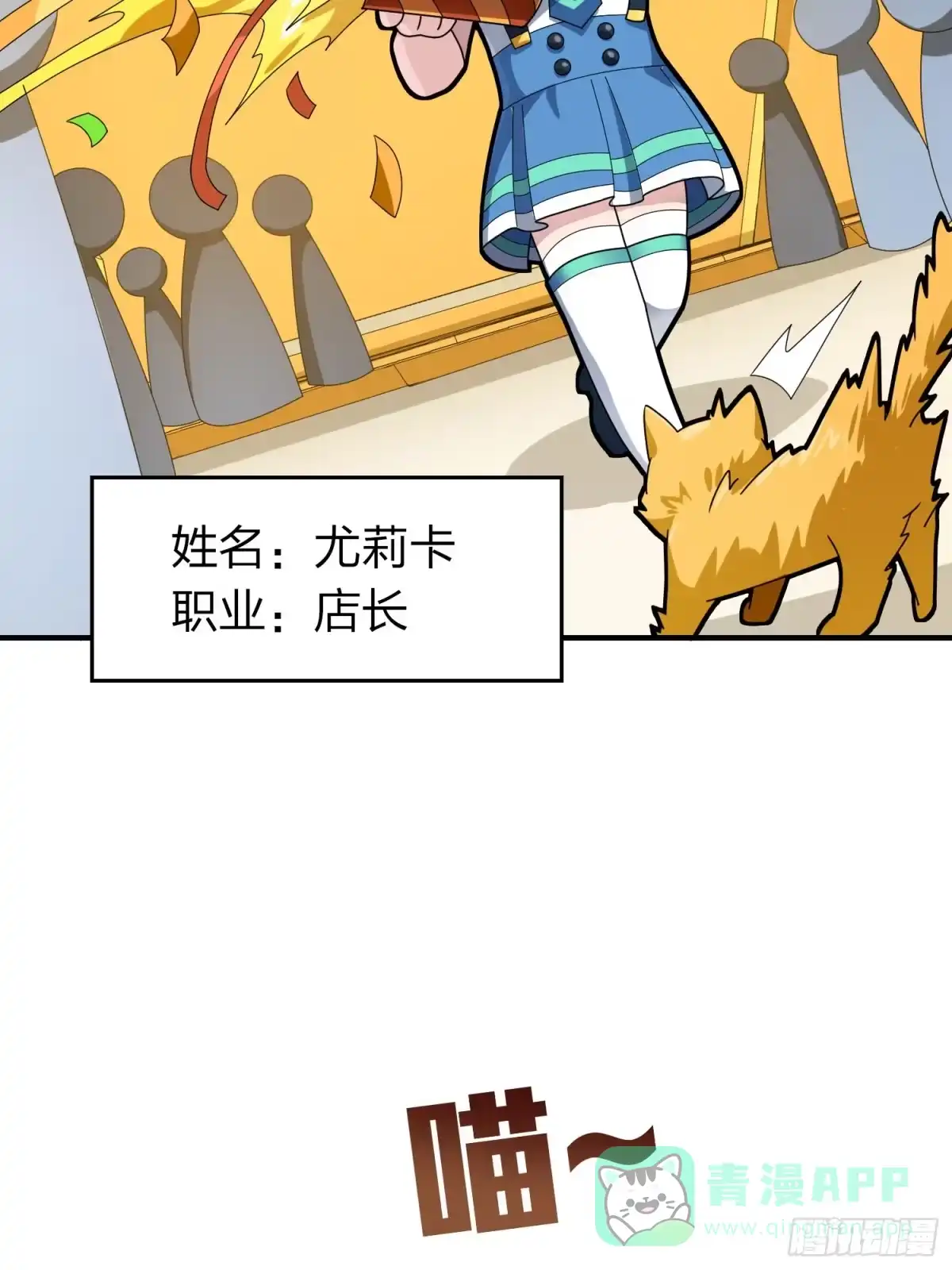 《和平精英：描边战神》冒险篇04话 至暗未来 第81页