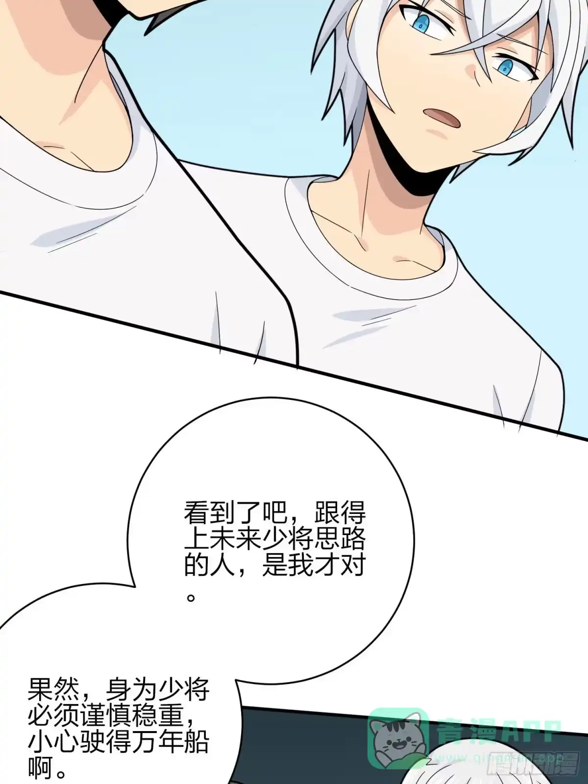 《和平精英：描边战神》冒险篇04话 至暗未来 第11页