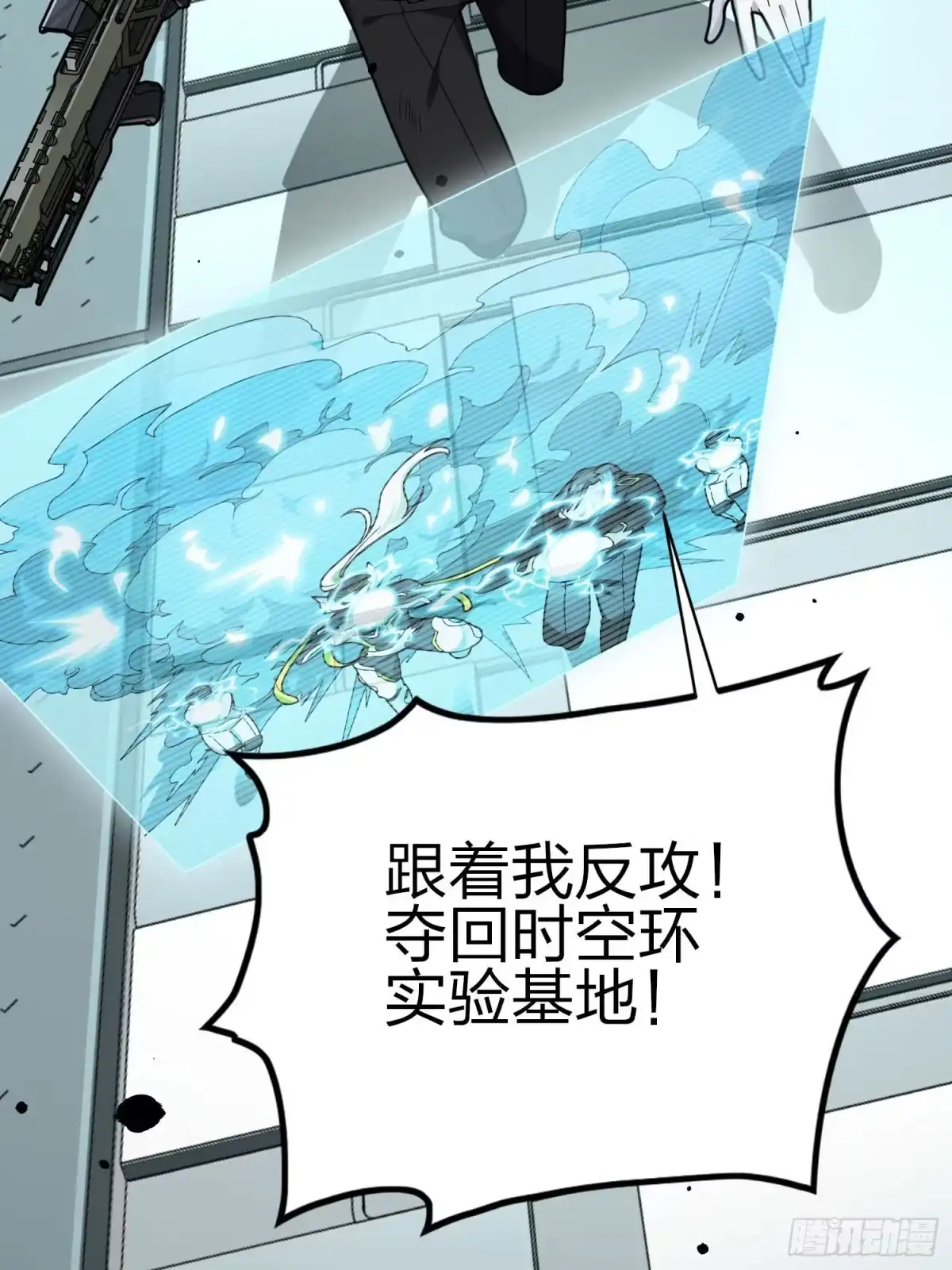 《和平精英：描边战神》冒险篇04话 至暗未来 第4页