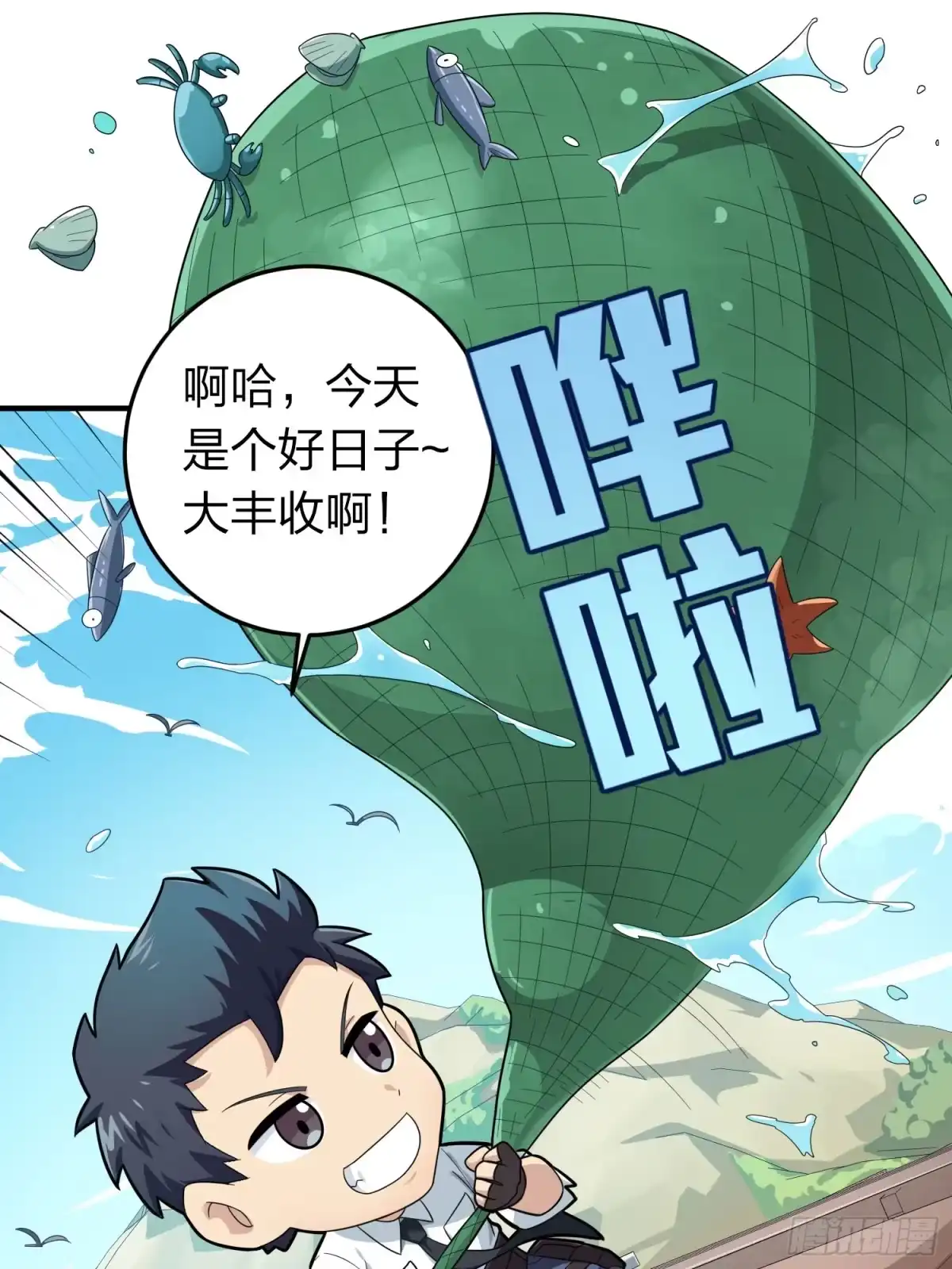 《和平精英：描边战神》冒险篇04话 至暗未来 第90页