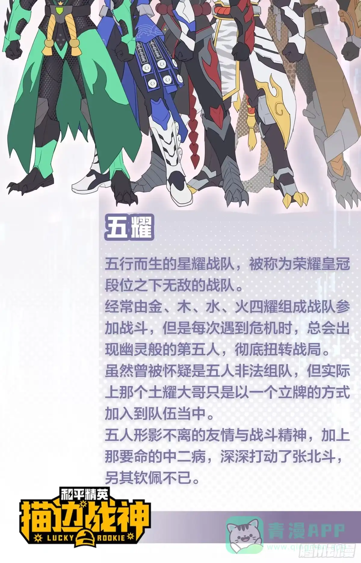 《和平精英：描边战神》冒险篇04话 至暗未来 第116页