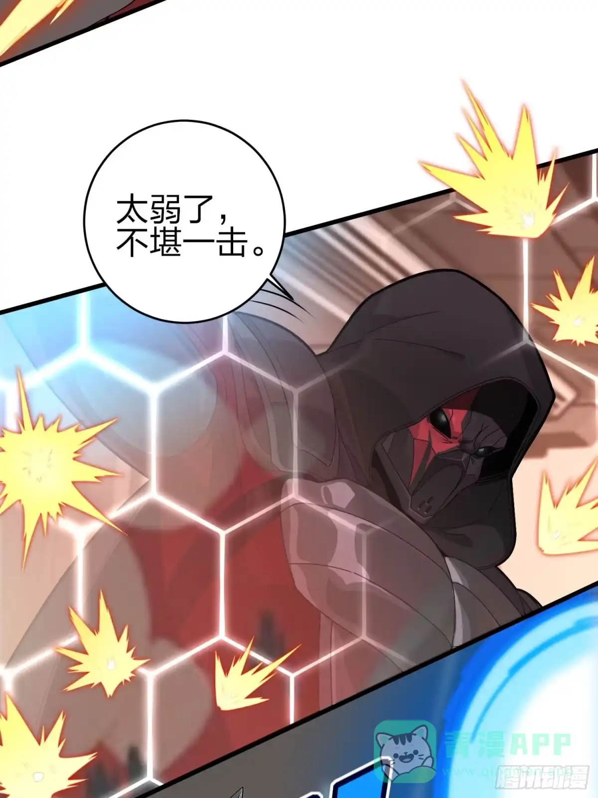 《和平精英：描边战神》冒险篇04话 至暗未来 第56页