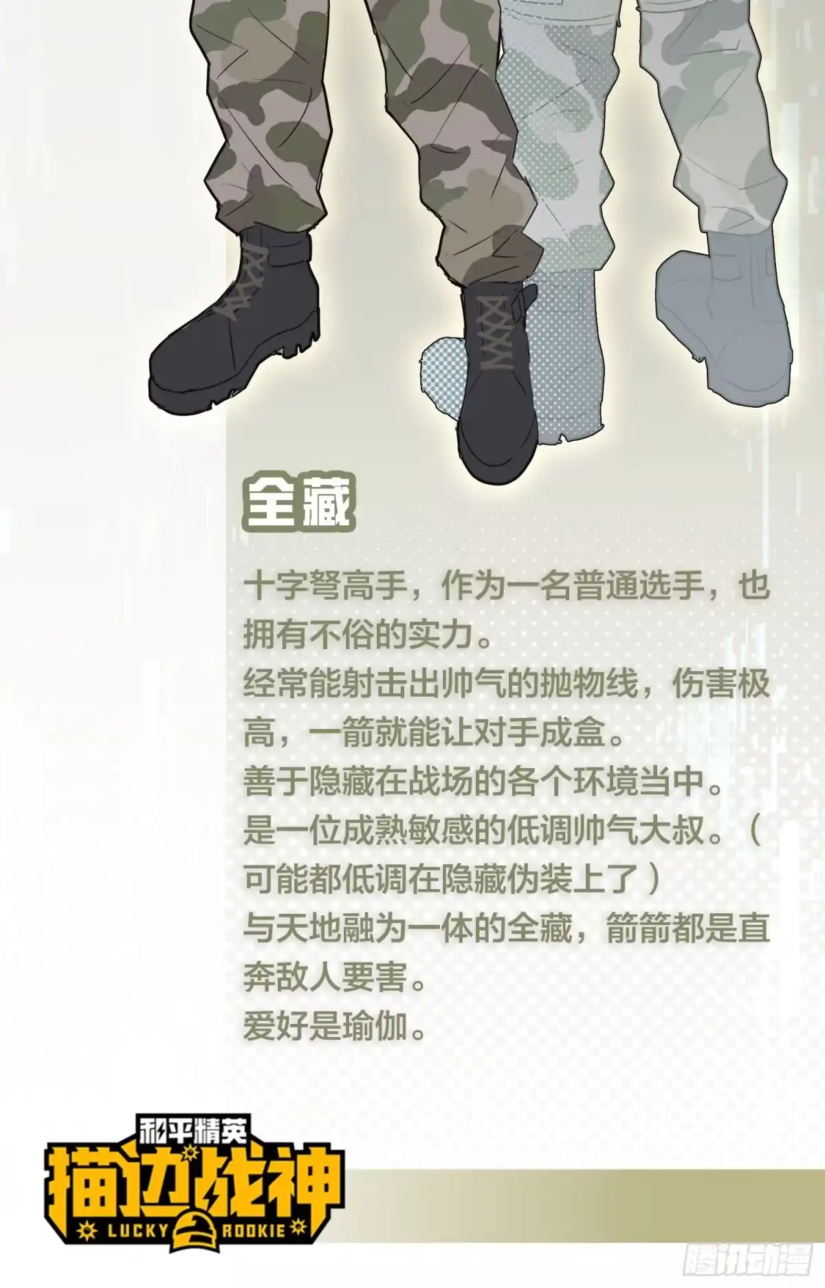 《和平精英：描边战神》冒险篇04话 至暗未来 第112页