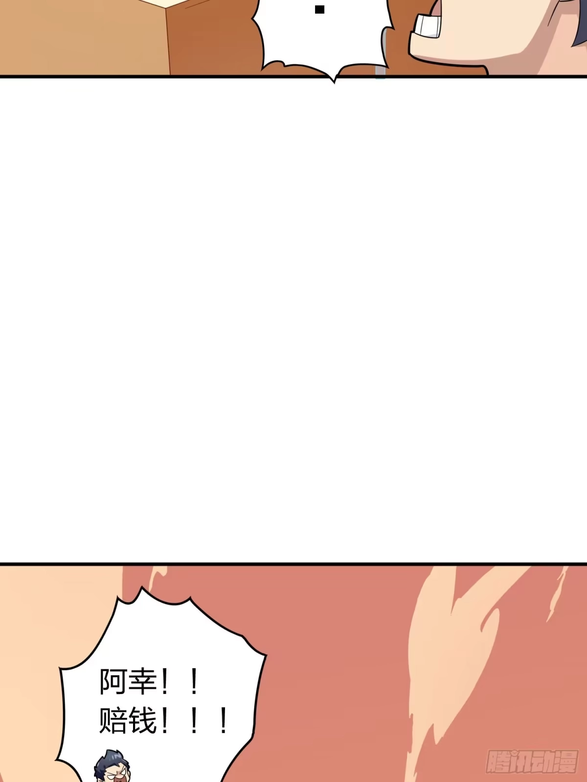 《和平精英：描边战神》冒险篇04话 至暗未来 第107页