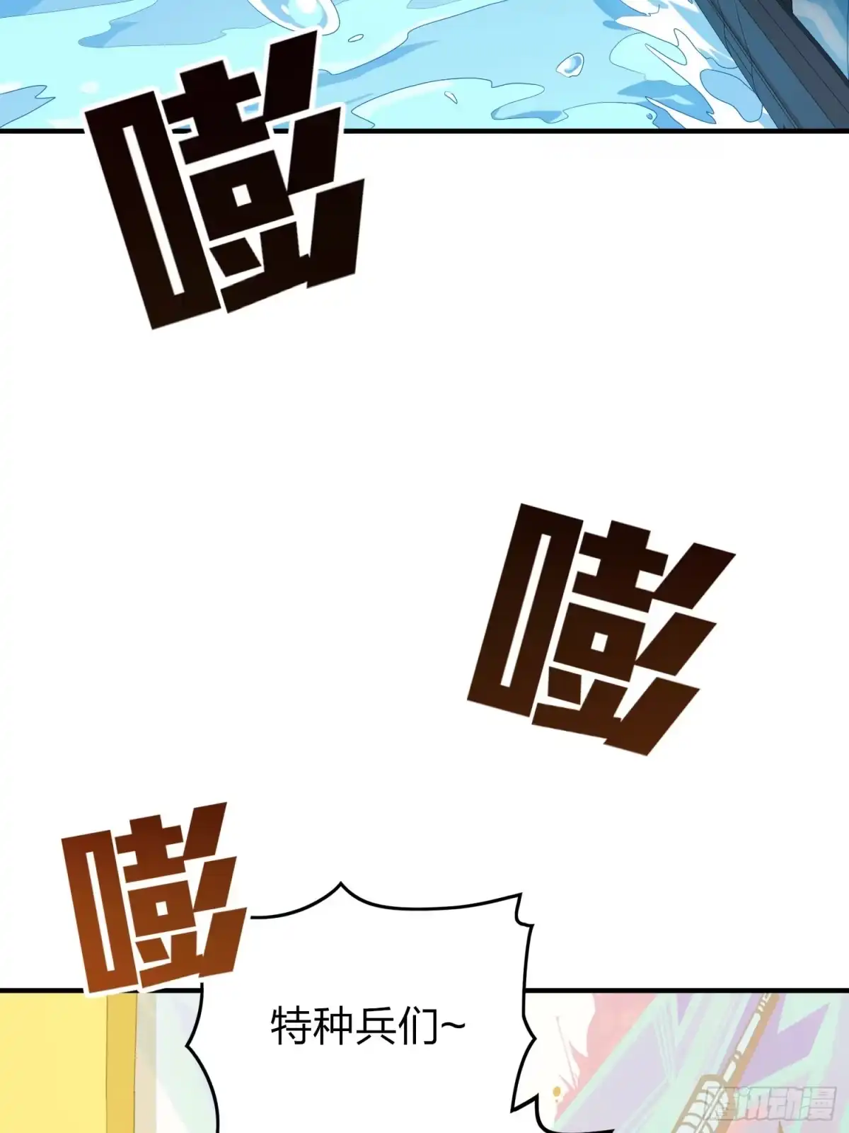 《和平精英：描边战神》冒险篇04话 至暗未来 第79页