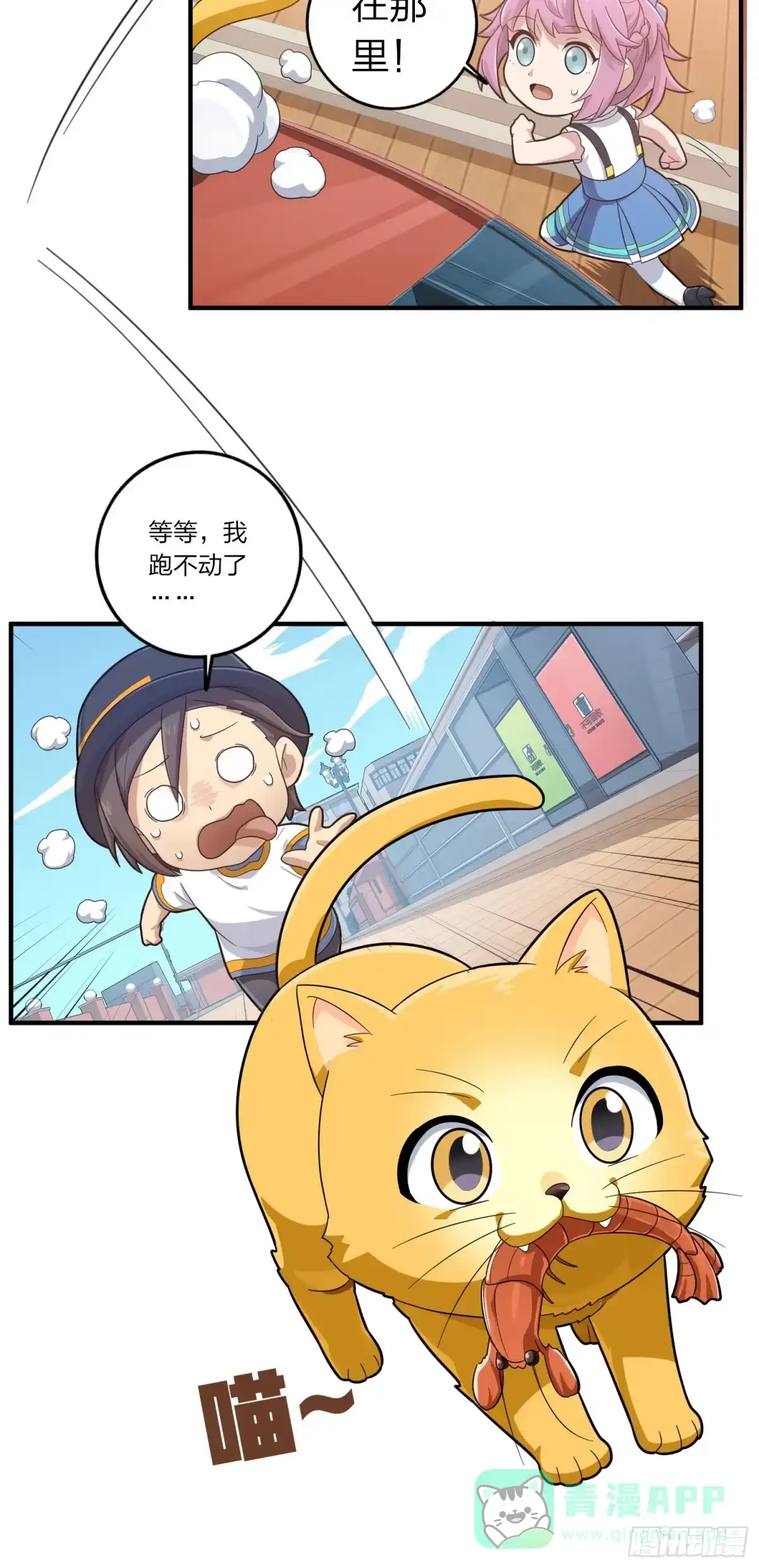 《和平精英：描边战神》冒险篇04话 至暗未来 第101页