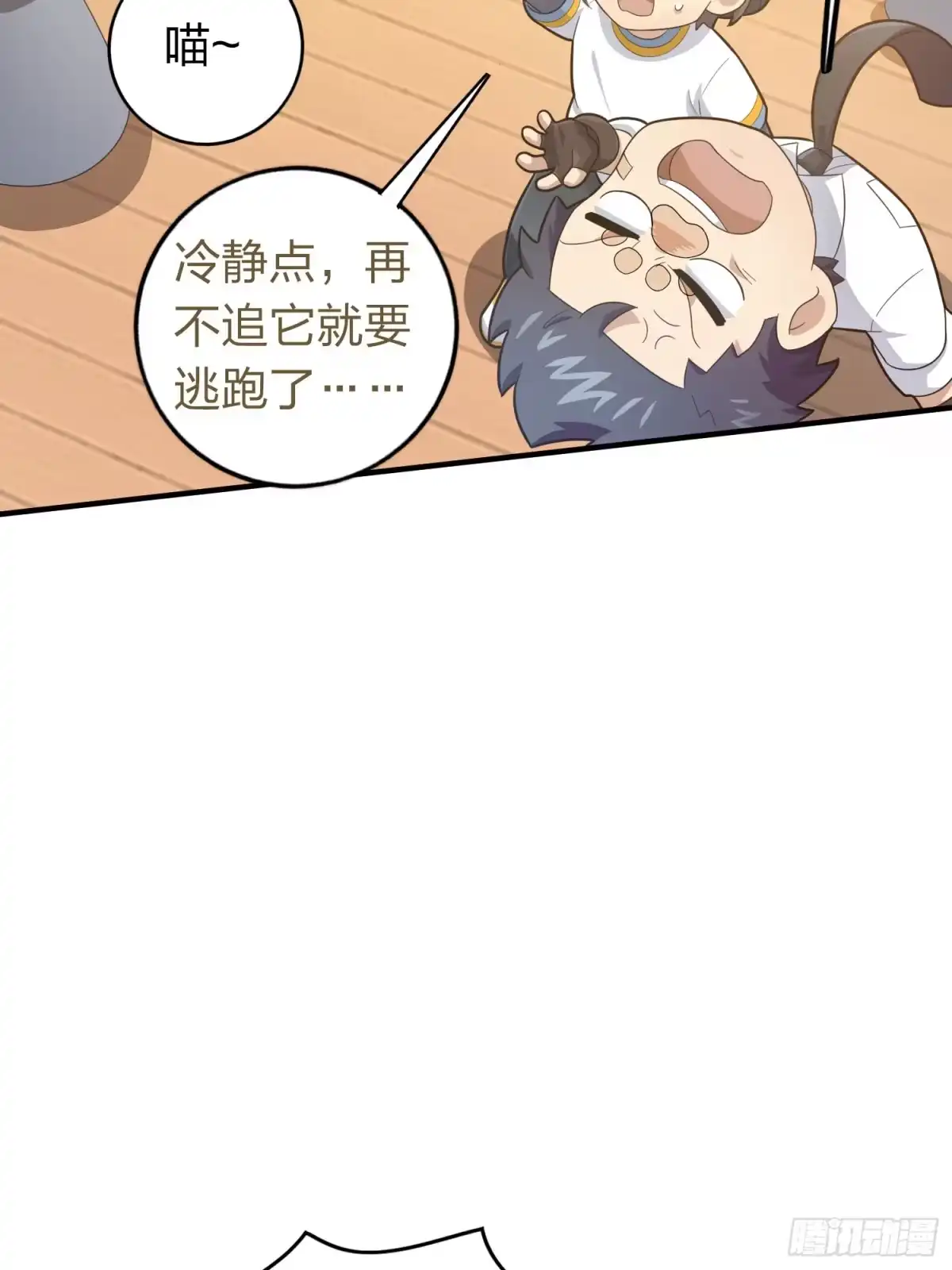 《和平精英：描边战神》冒险篇04话 至暗未来 第98页