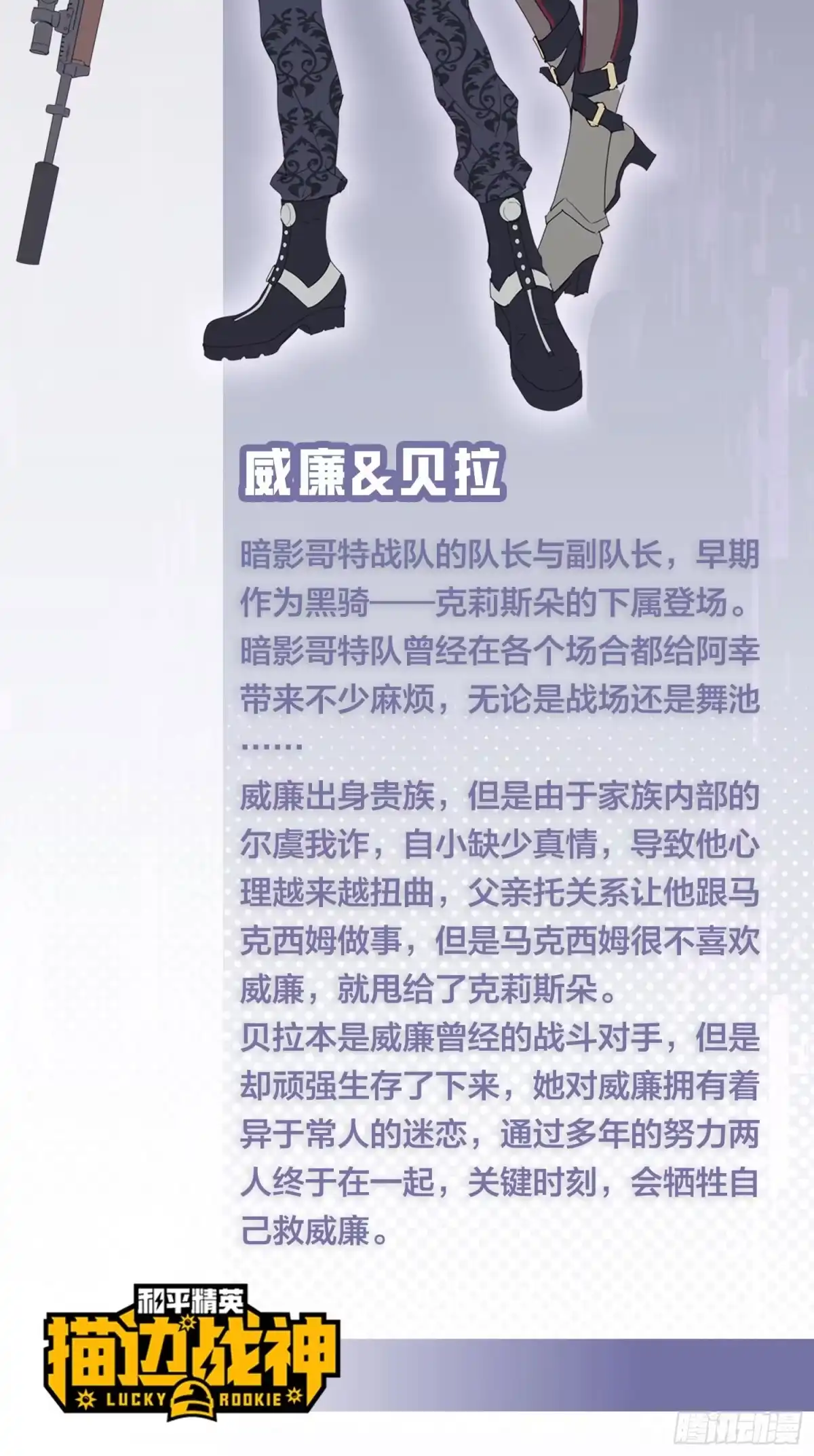 《和平精英：描边战神》冒险篇04话 至暗未来 第114页
