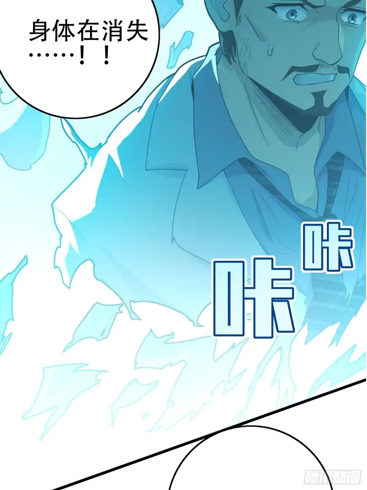 《和平精英：描边战神》冒险篇04话 至暗未来 第45页