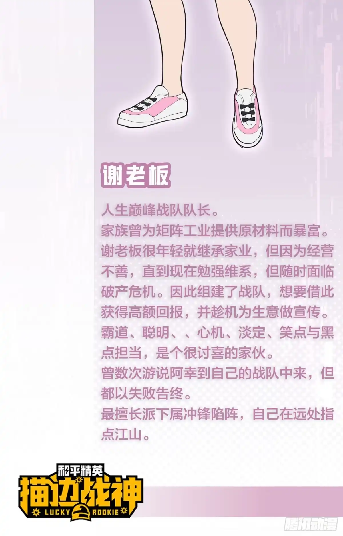 《和平精英：描边战神》冒险篇04话 至暗未来 第120页
