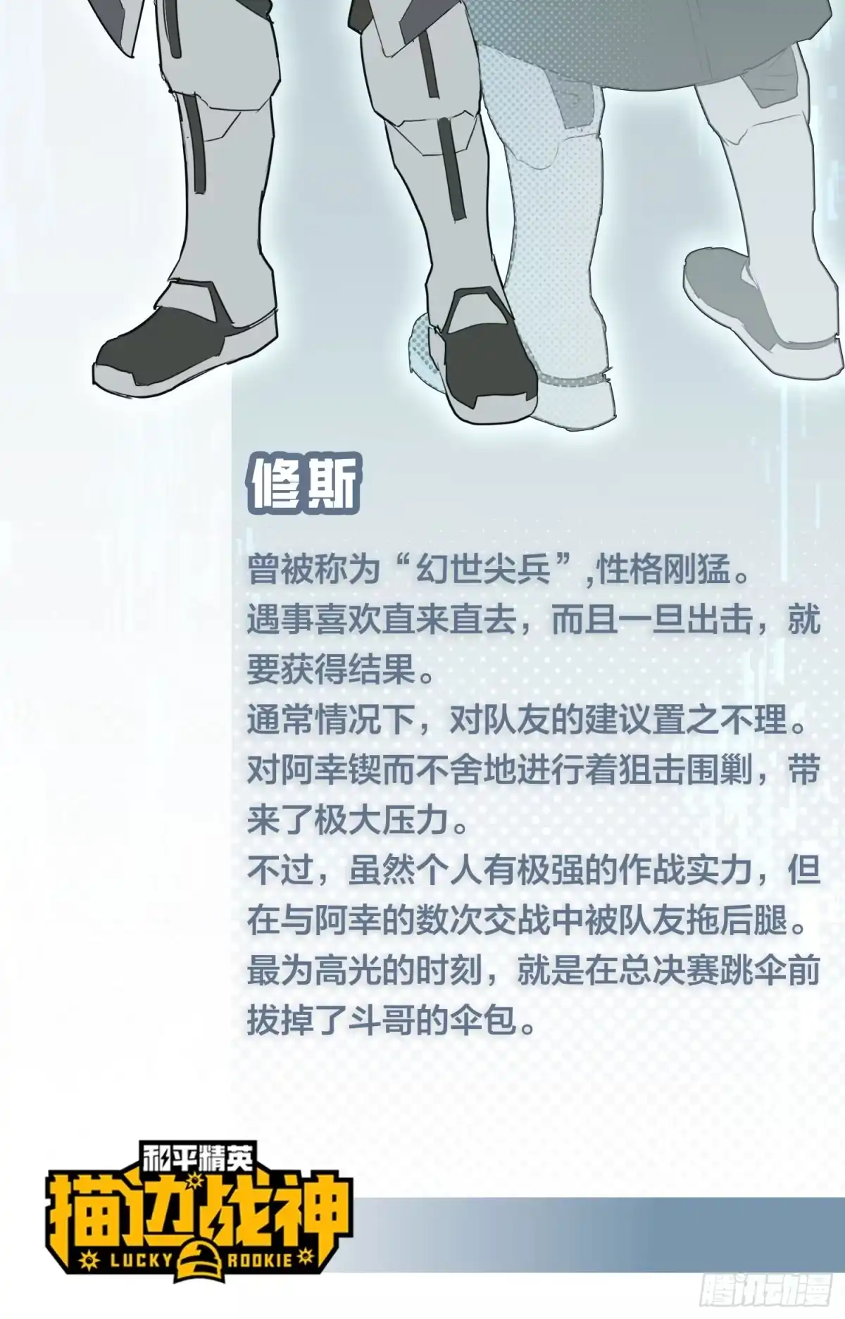《和平精英：描边战神》冒险篇04话 至暗未来 第122页