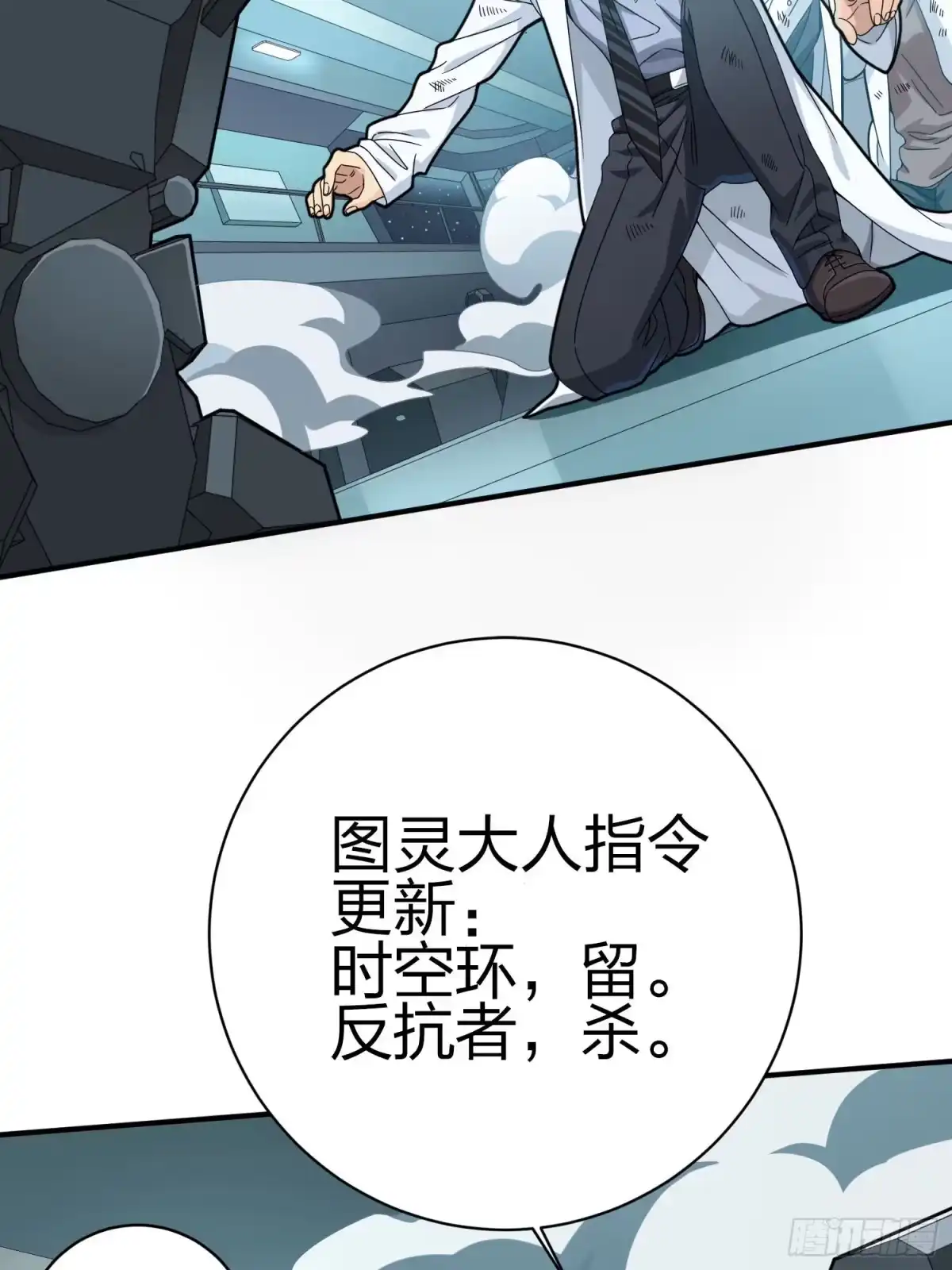 《和平精英：描边战神》冒险篇04话 至暗未来 第17页