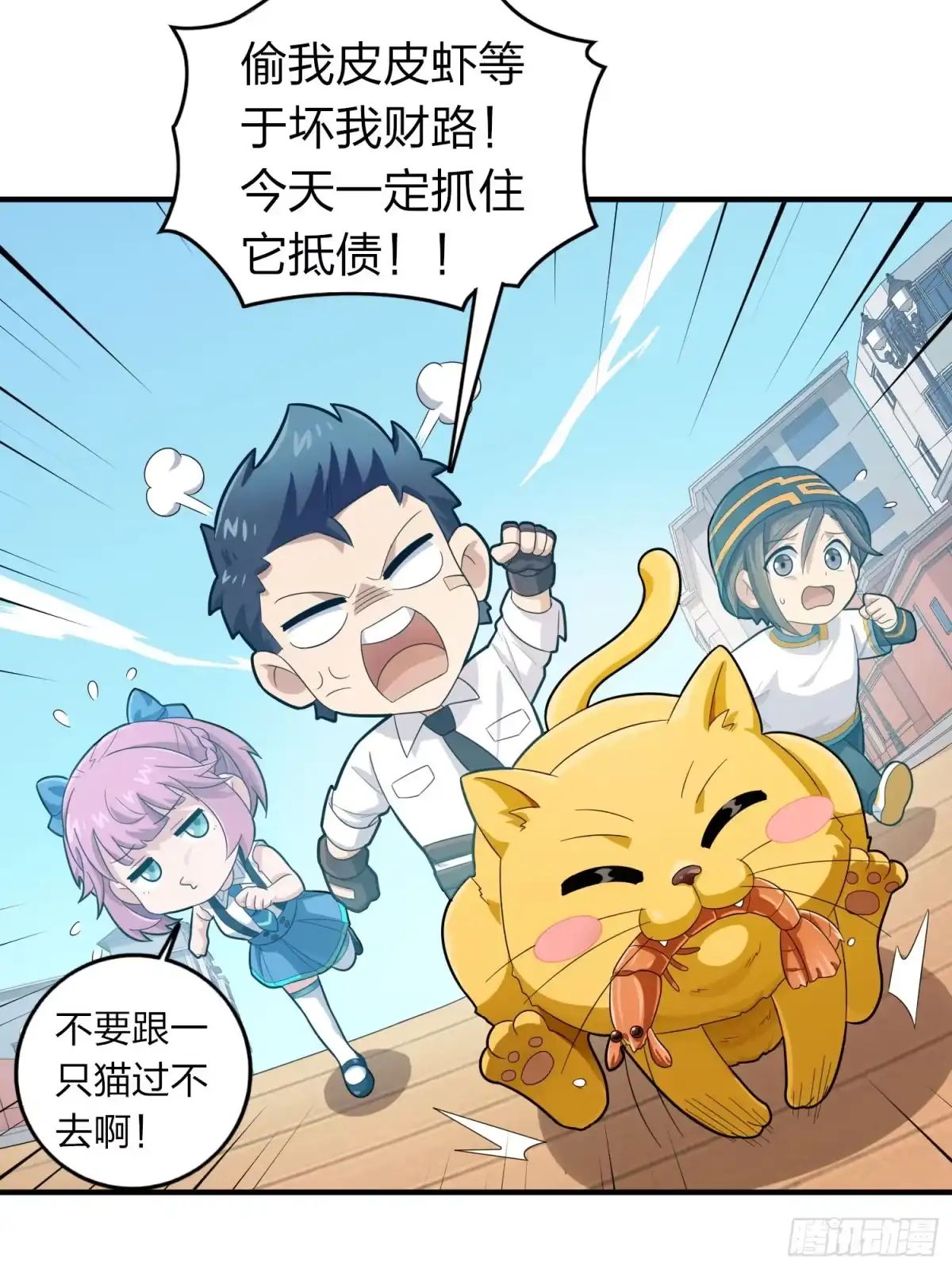 《和平精英：描边战神》冒险篇04话 至暗未来 第99页
