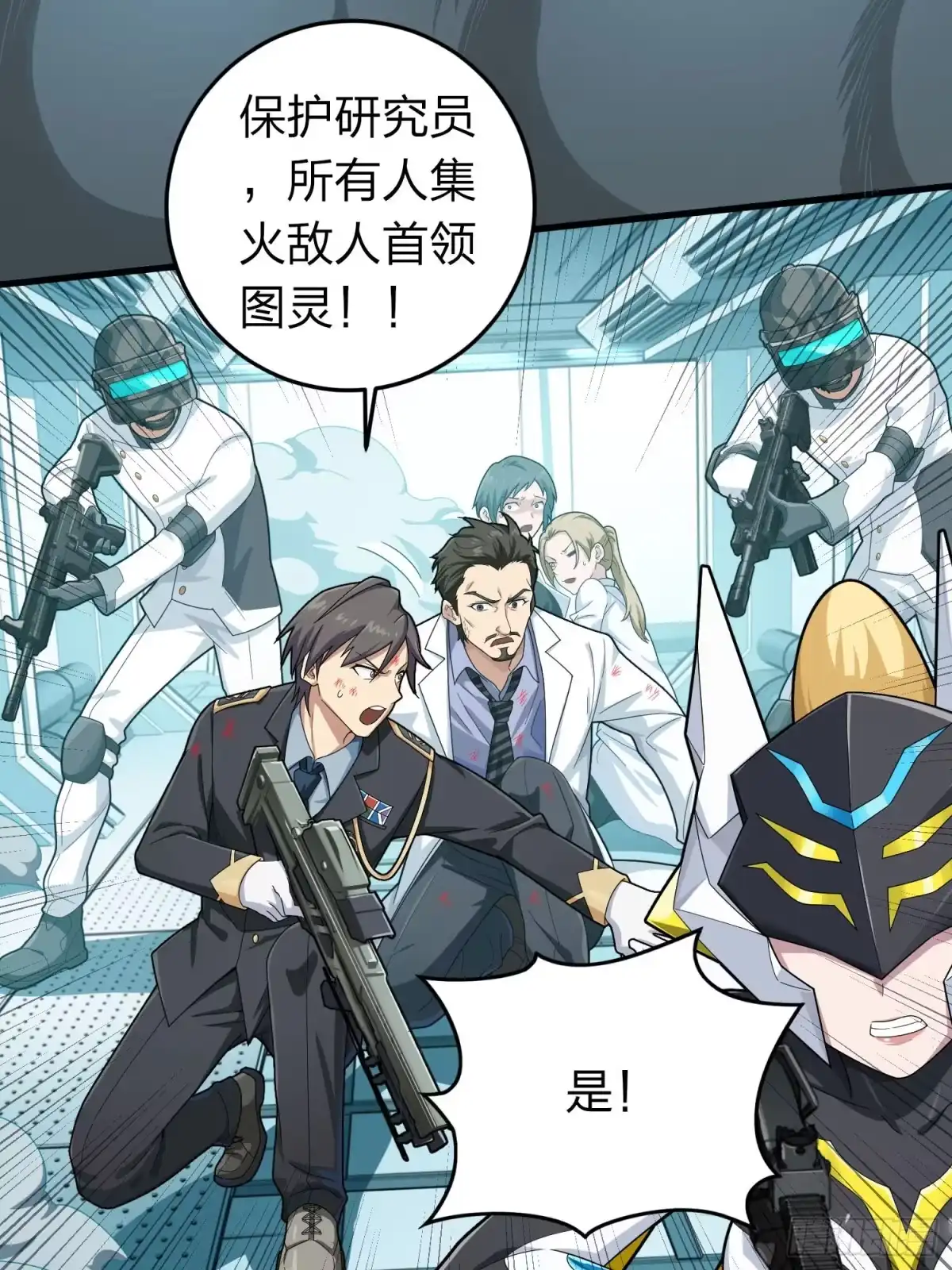 《和平精英：描边战神》冒险篇04话 至暗未来 第37页