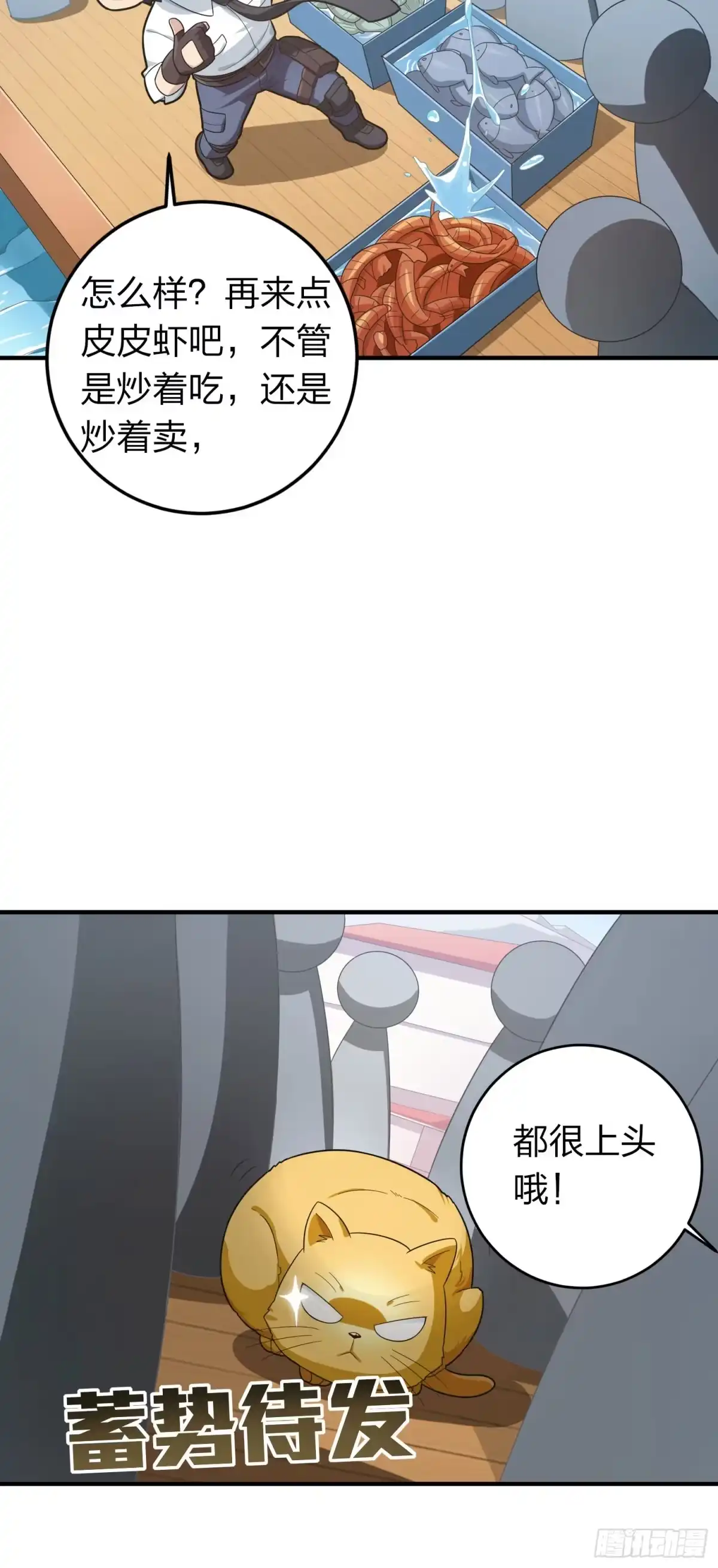 《和平精英：描边战神》冒险篇04话 至暗未来 第94页