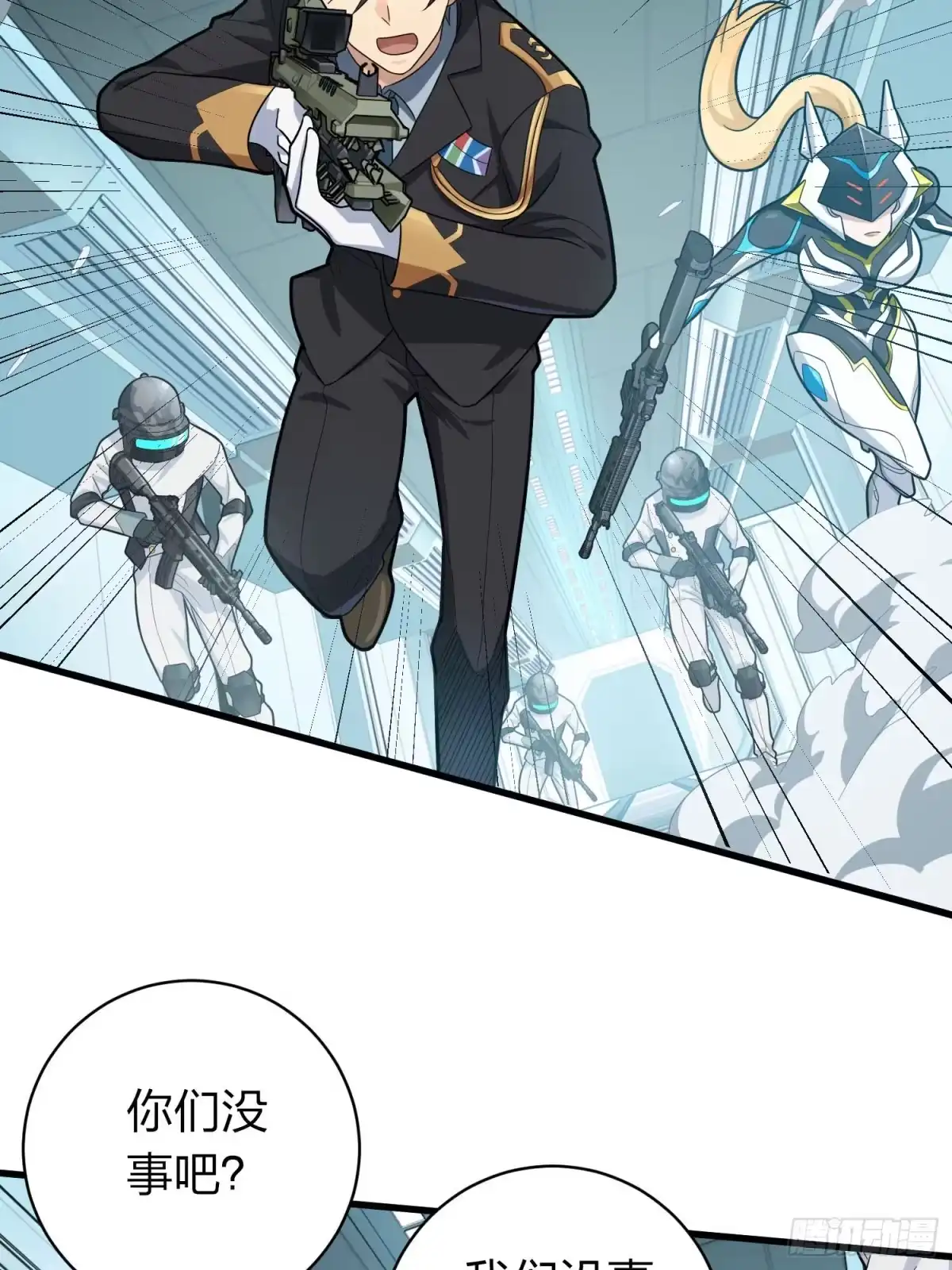 《和平精英：描边战神》冒险篇04话 至暗未来 第22页