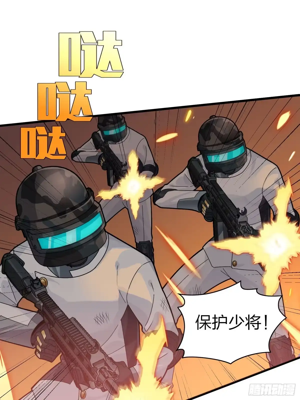 《和平精英：描边战神》冒险篇04话 至暗未来 第52页