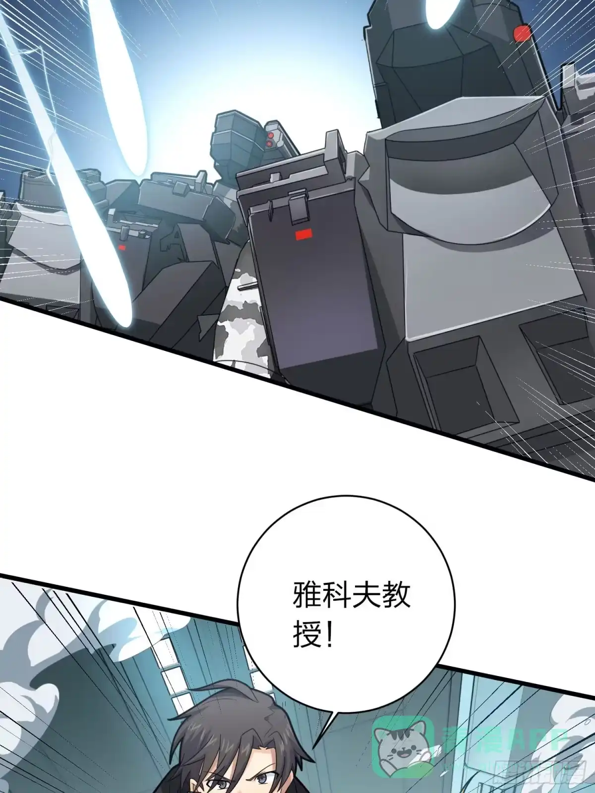 《和平精英：描边战神》冒险篇04话 至暗未来 第21页