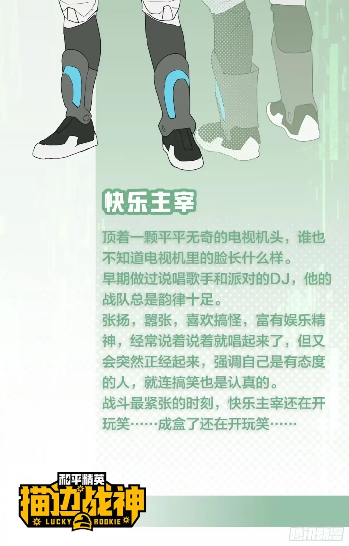 《和平精英：描边战神》冒险篇04话 至暗未来 第118页