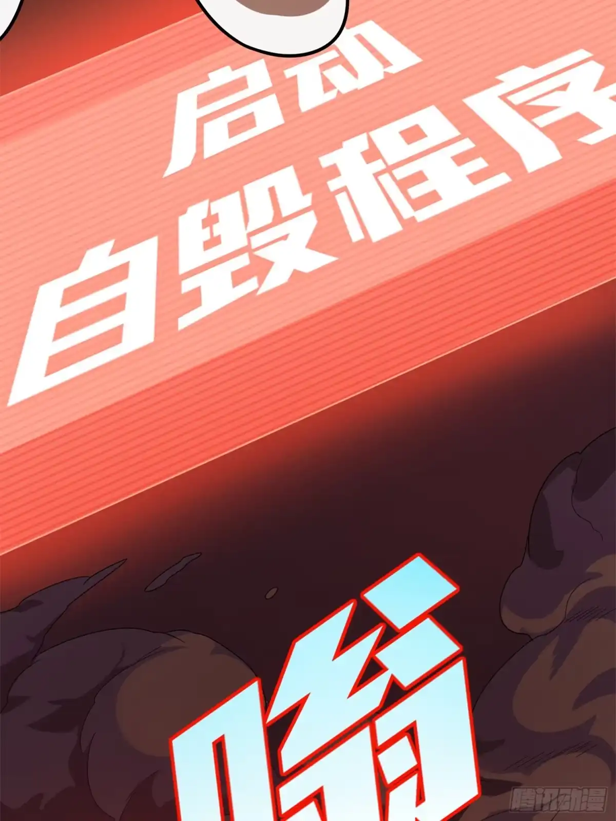 《和平精英：描边战神》冒险篇05话 孤注一掷 第62页