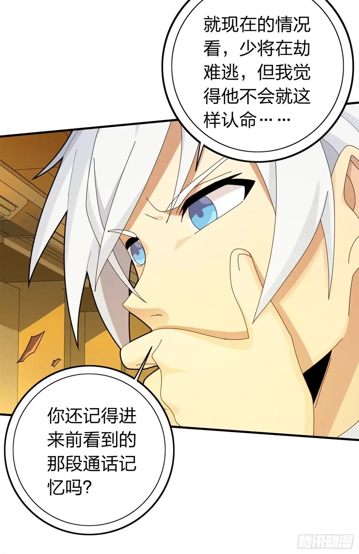 《和平精英：描边战神》冒险篇05话 孤注一掷 第53页