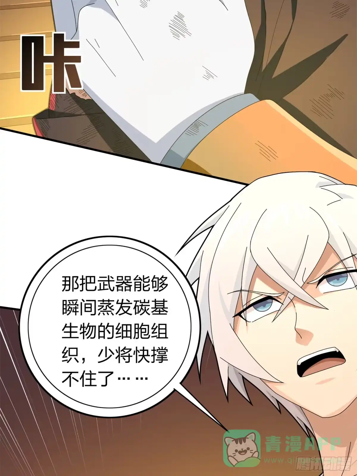 《和平精英：描边战神》冒险篇05话 孤注一掷 第51页