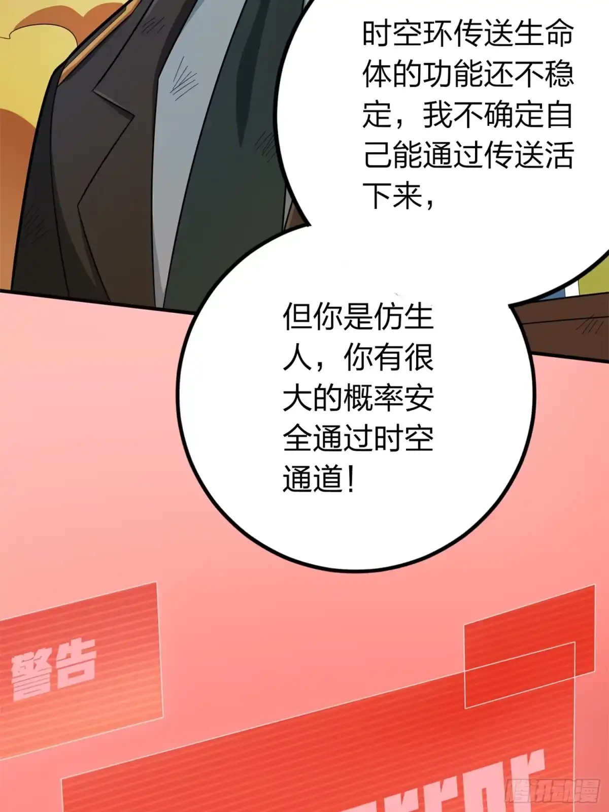 《和平精英：描边战神》冒险篇05话 孤注一掷 第23页