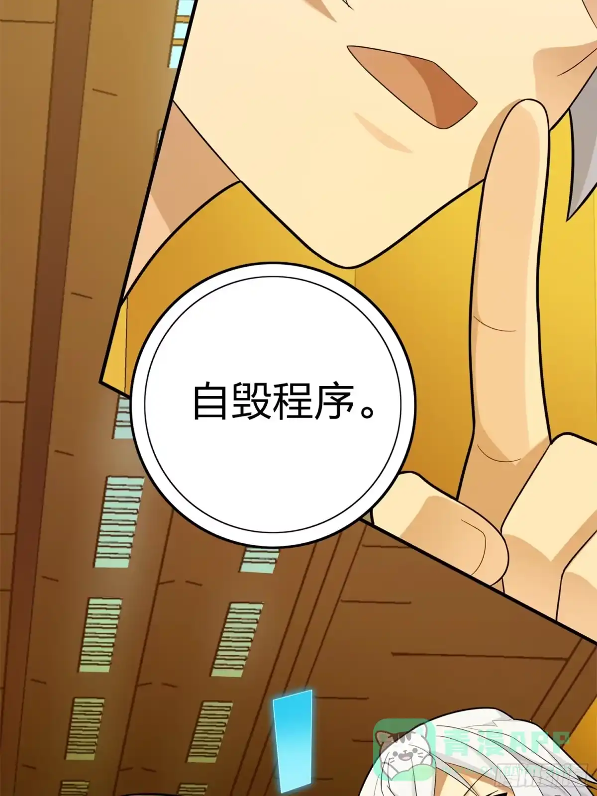 《和平精英：描边战神》冒险篇05话 孤注一掷 第56页