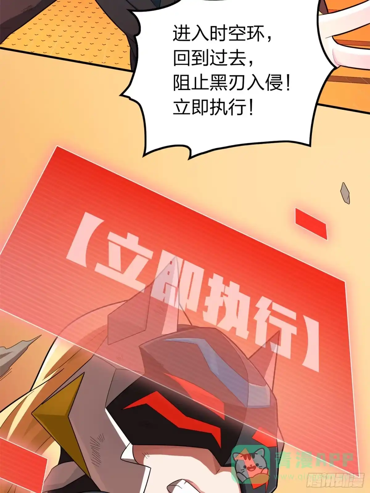 《和平精英：描边战神》冒险篇05话 孤注一掷 第26页